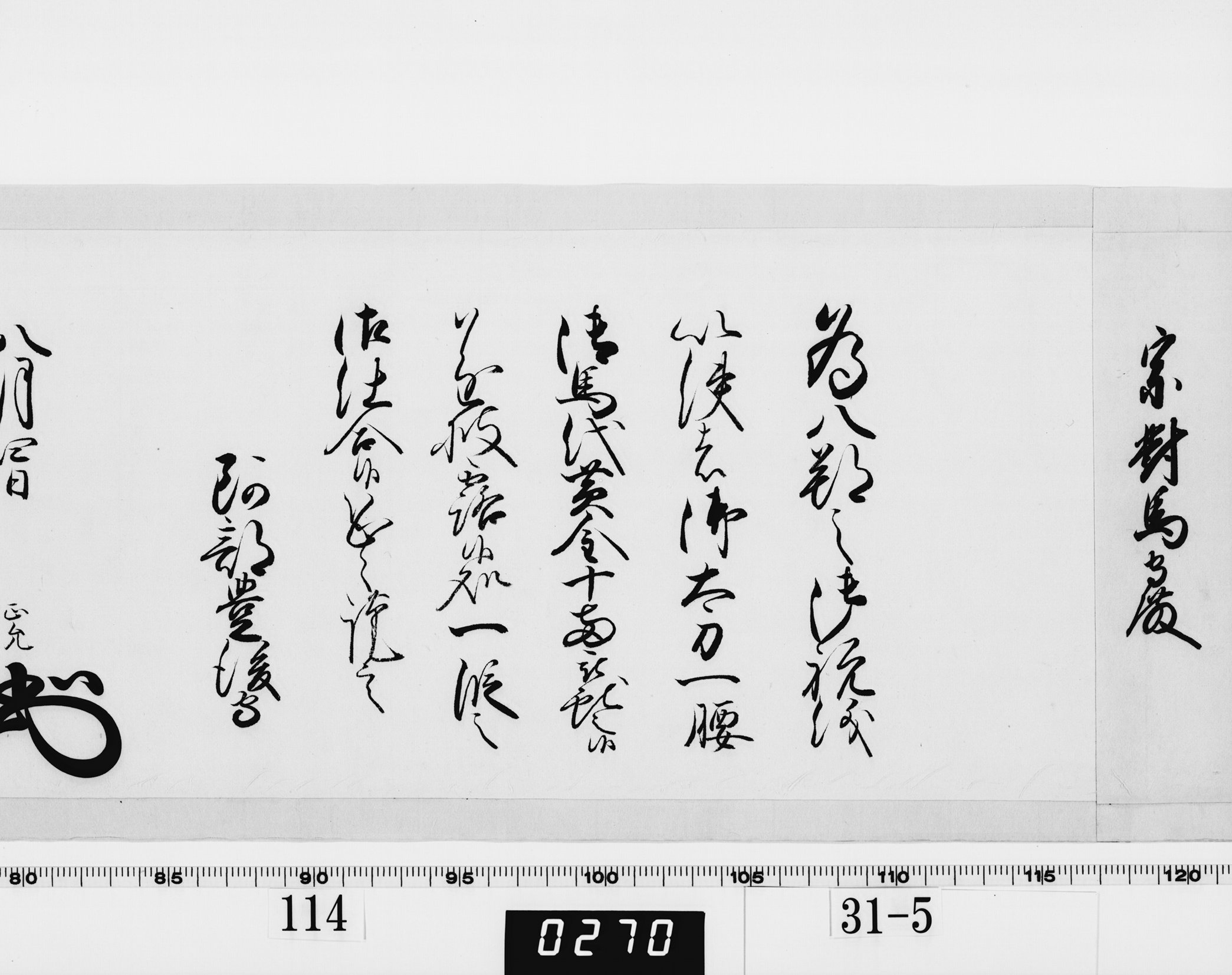 老中奉書(西丸)の画像