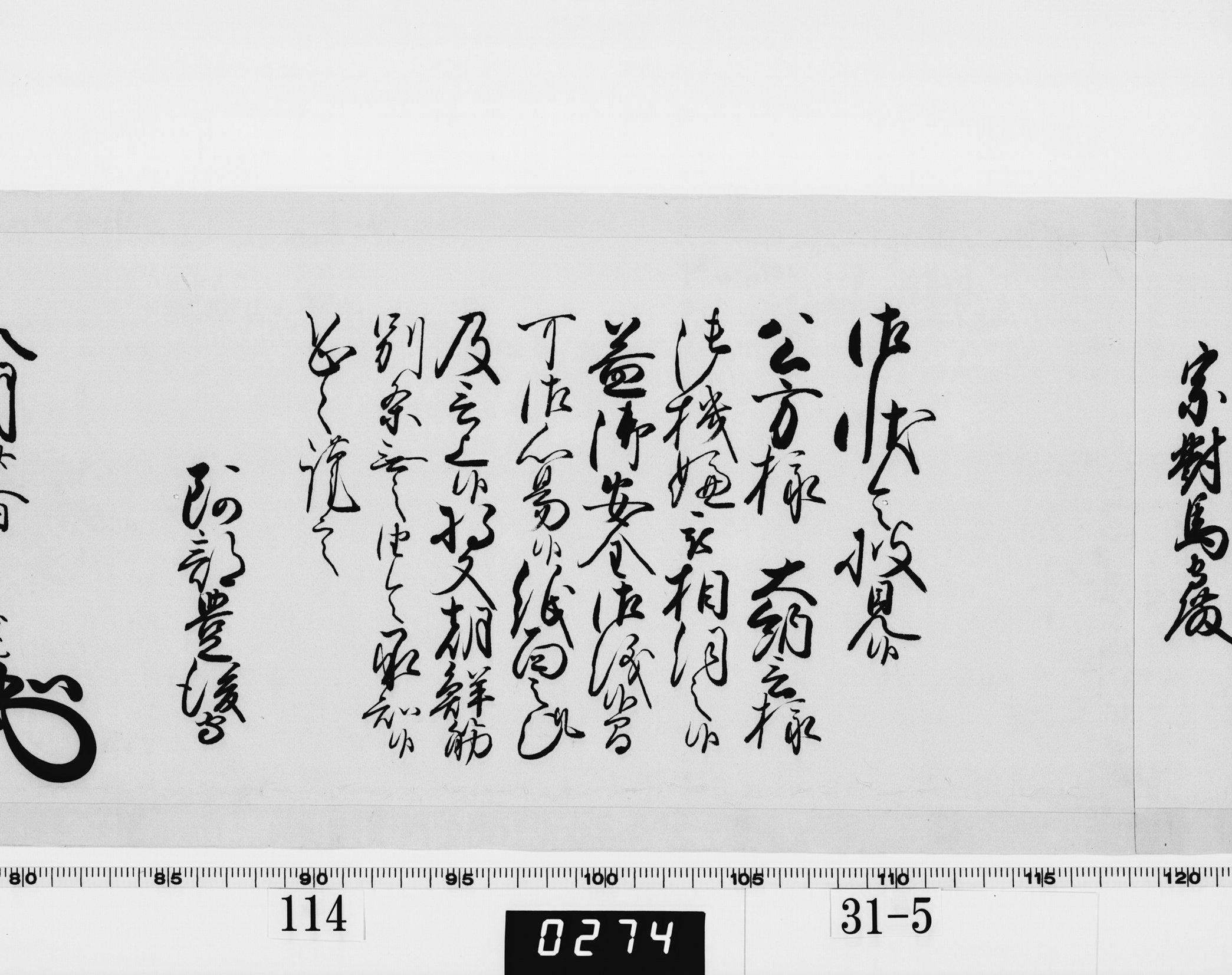 老中奉書(西丸)の画像