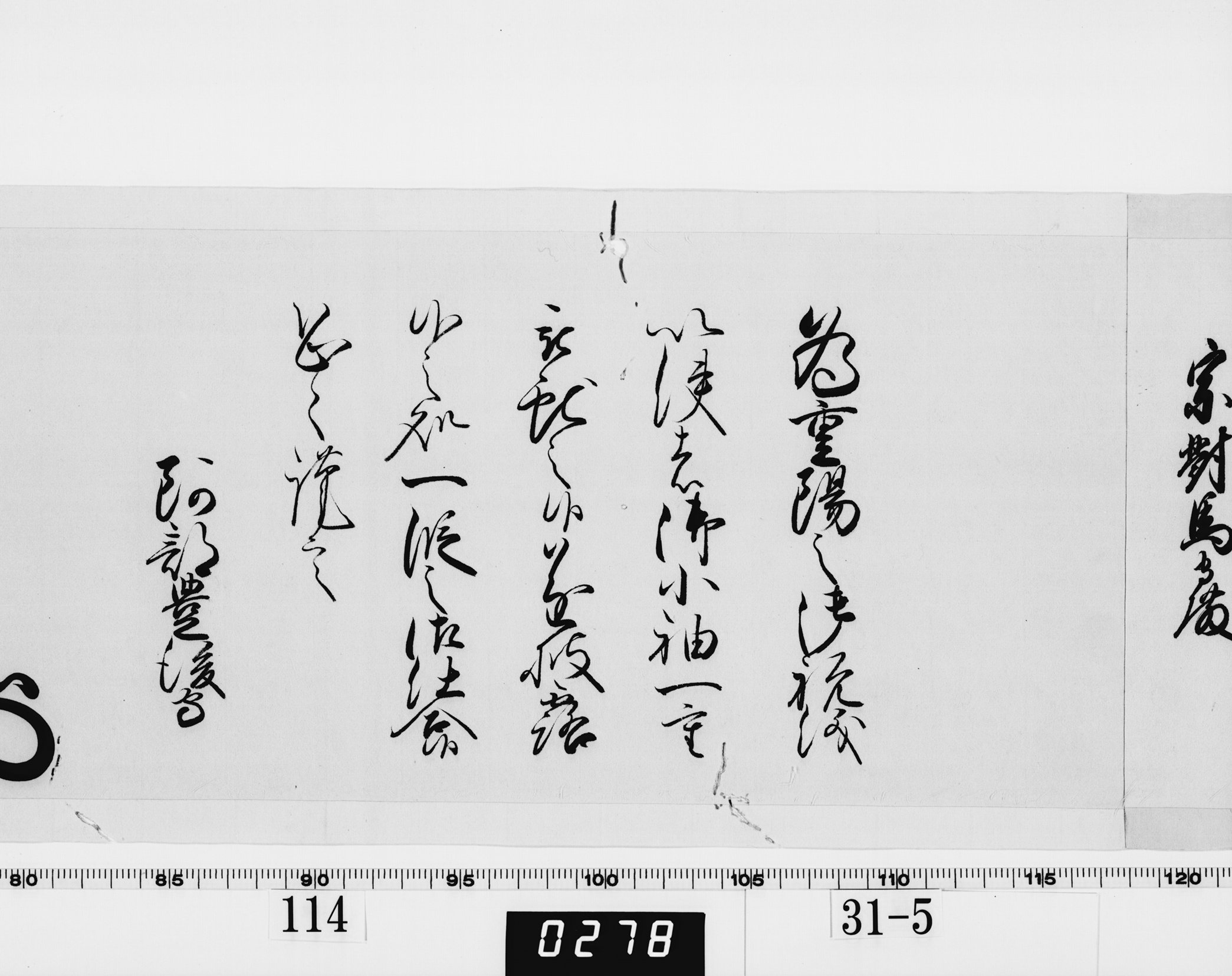 老中奉書(西丸)の画像