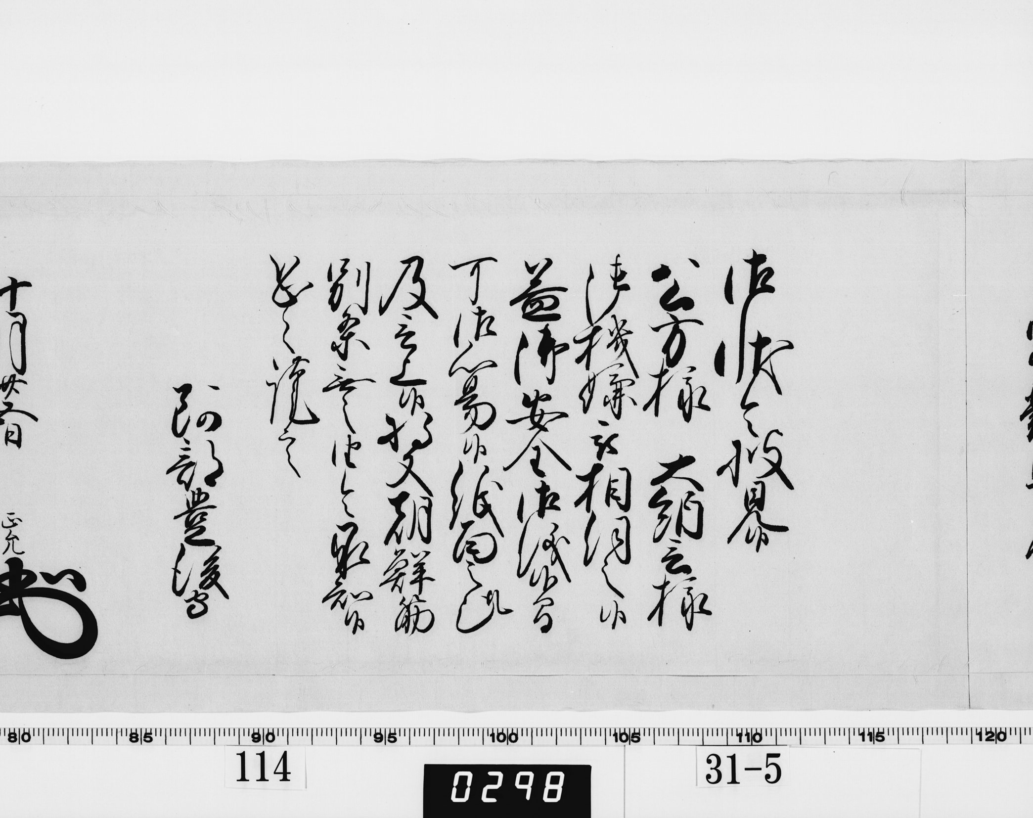 老中奉書(西丸)の画像
