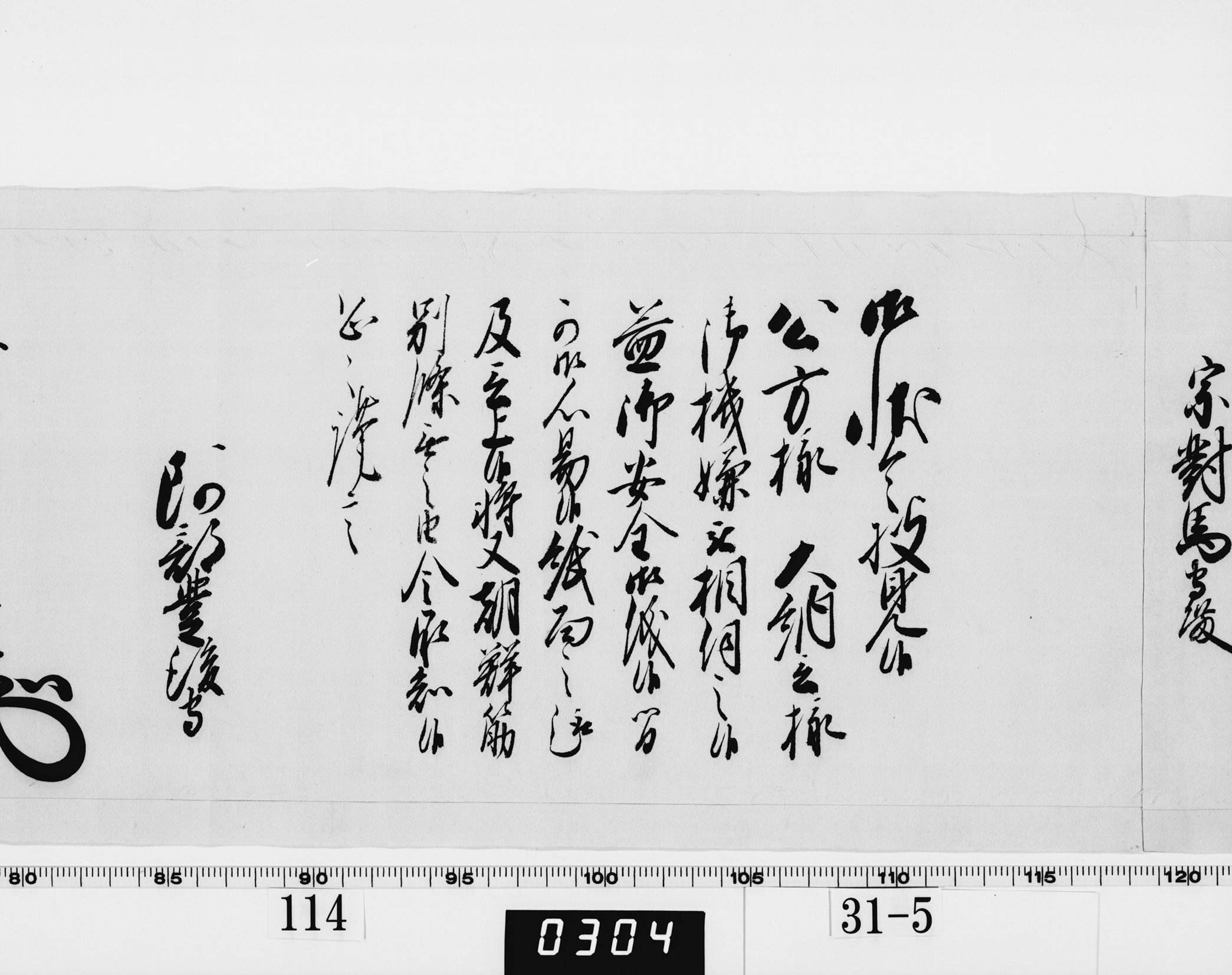 老中奉書(西丸)の画像