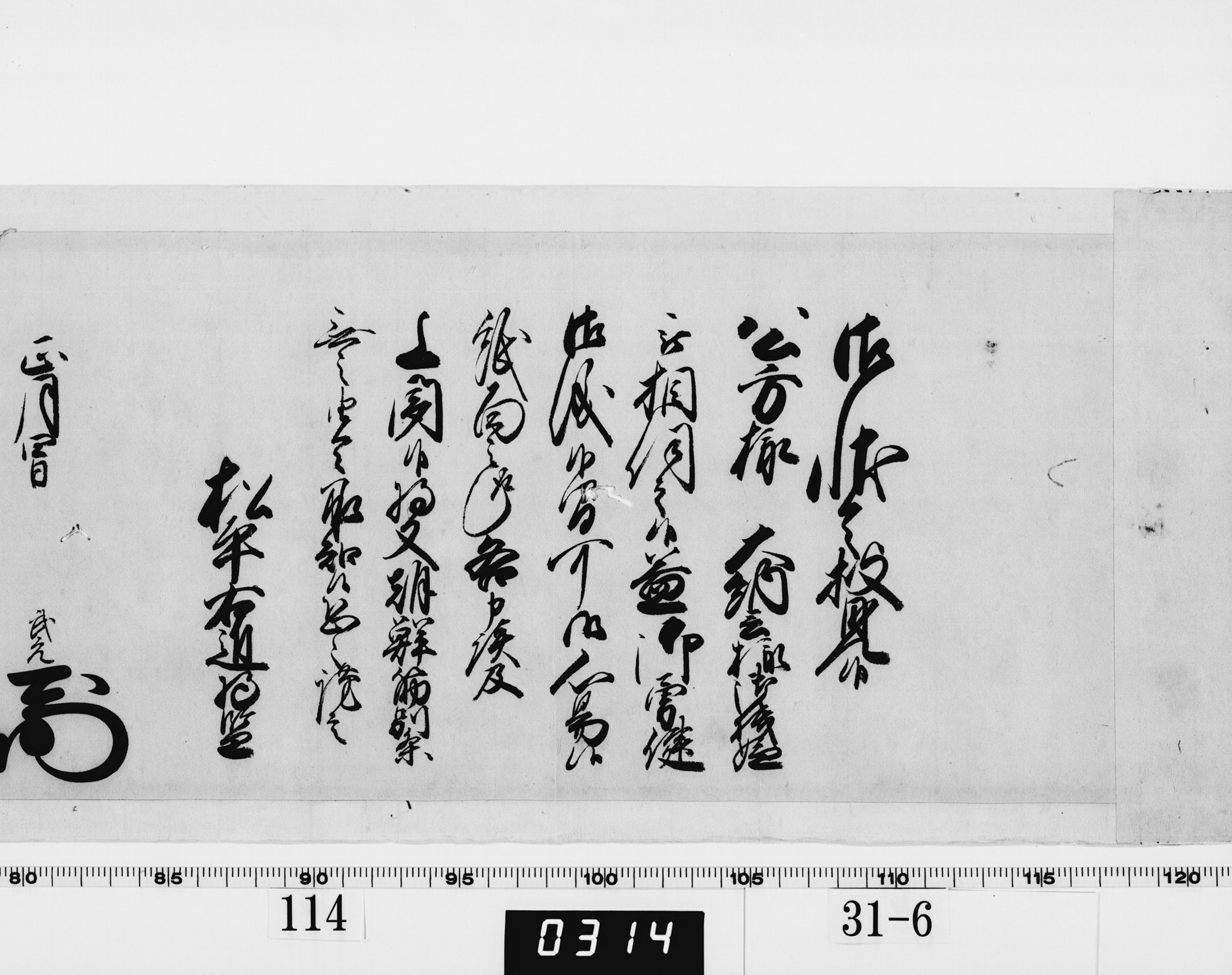 老中奉書の画像