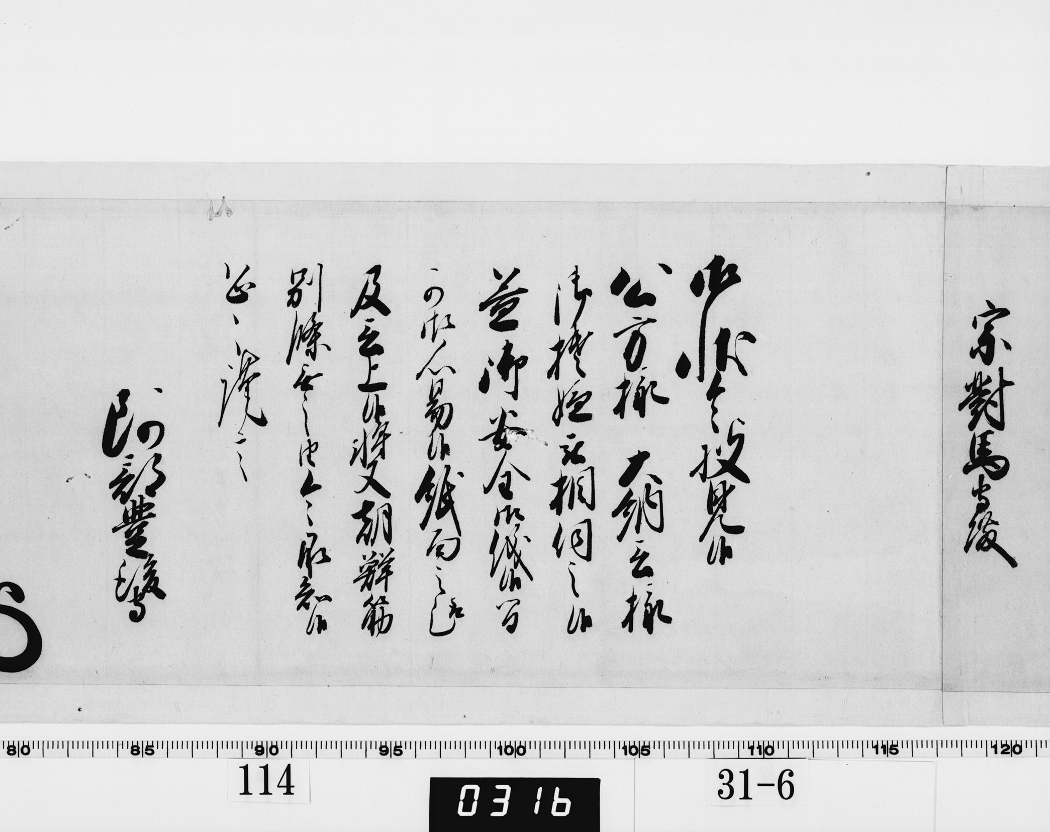 老中奉書(西丸)の画像