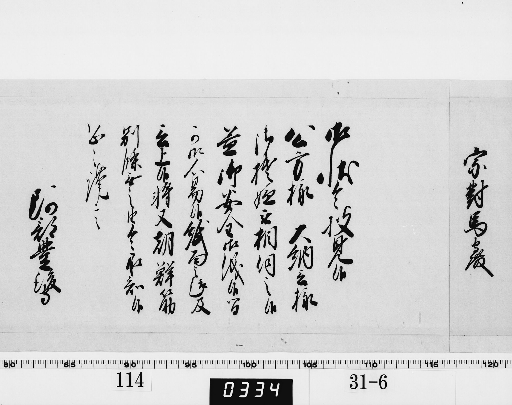 老中奉書(西丸)の画像
