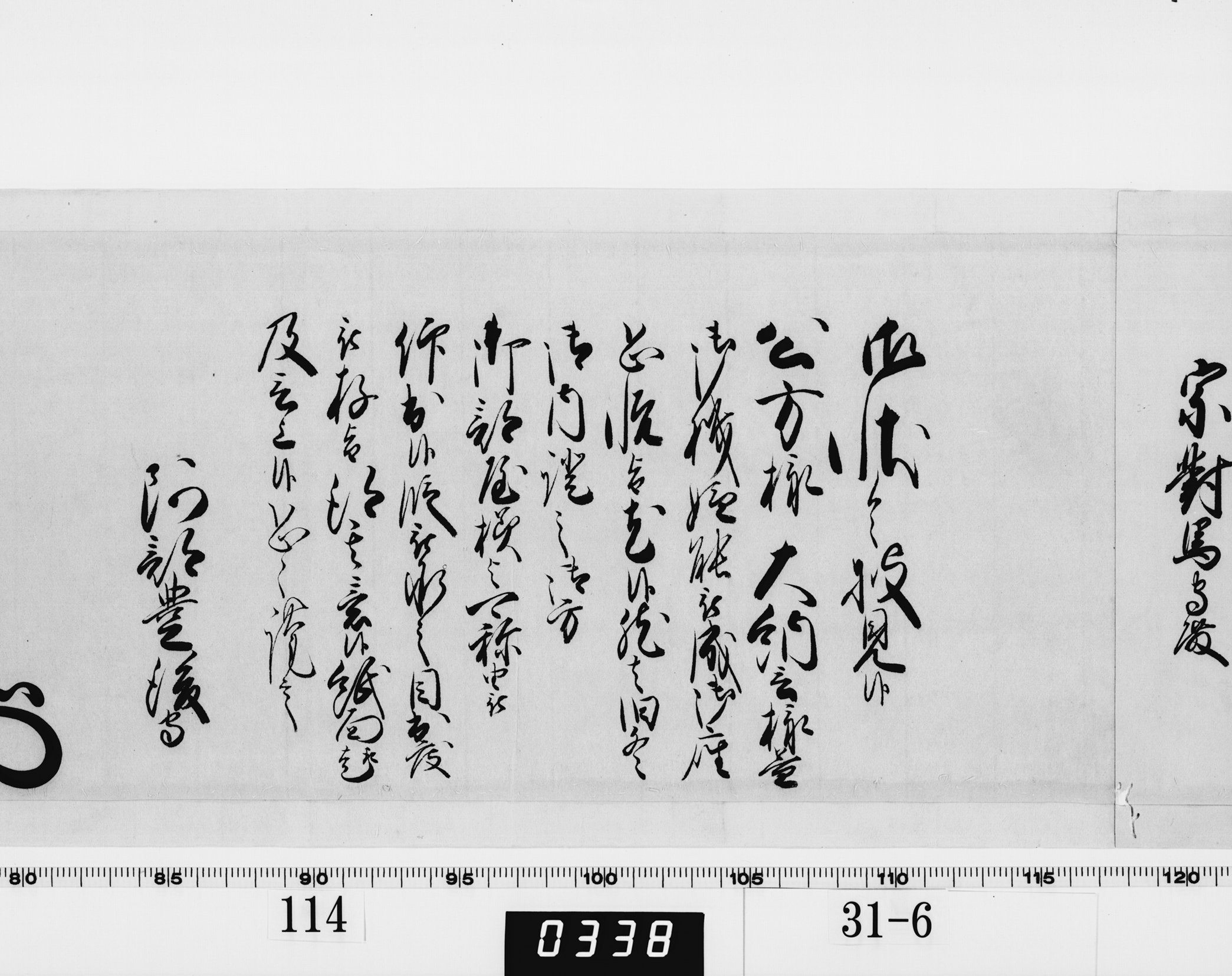 老中奉書(西丸)の画像