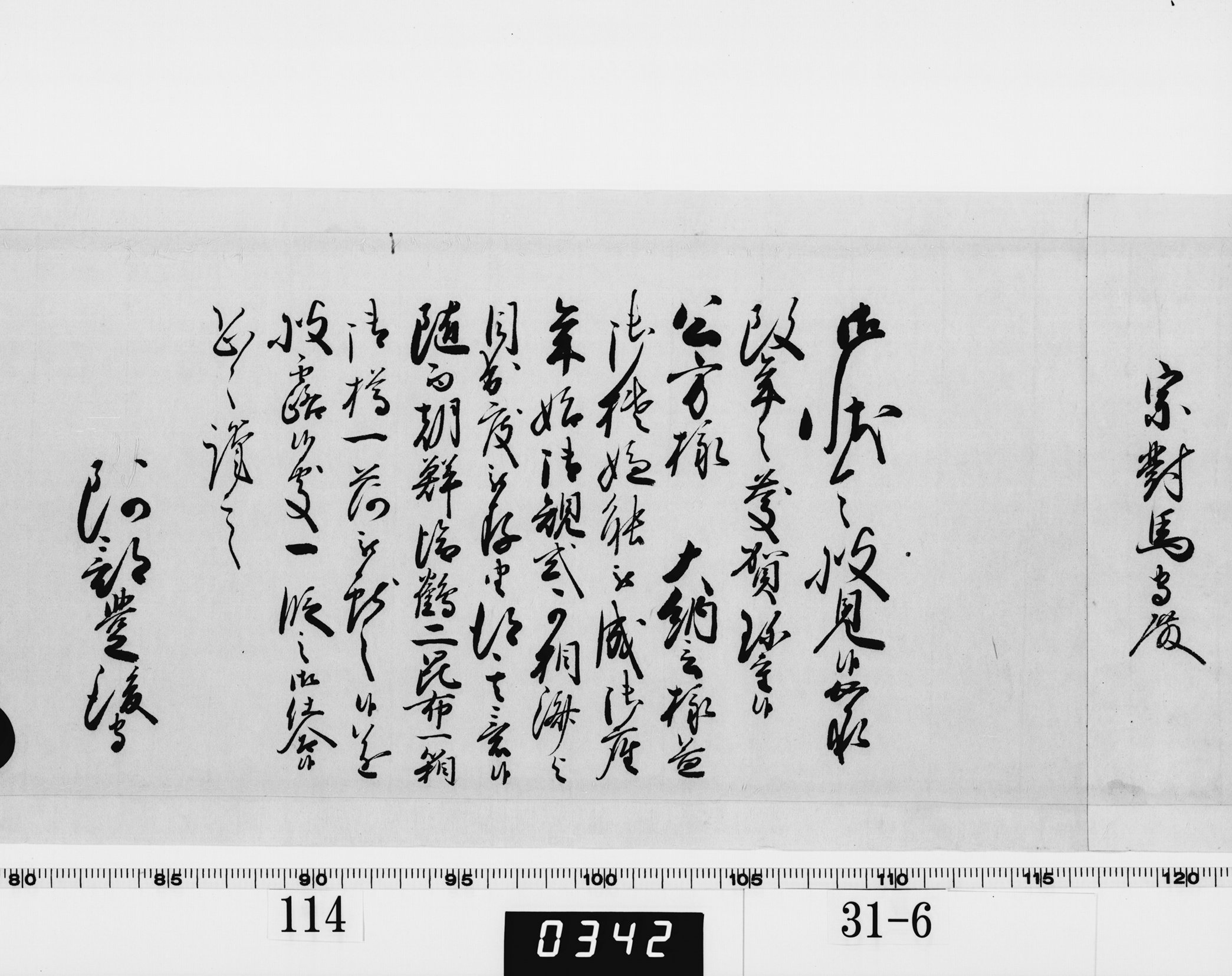 老中奉書(西丸)の画像