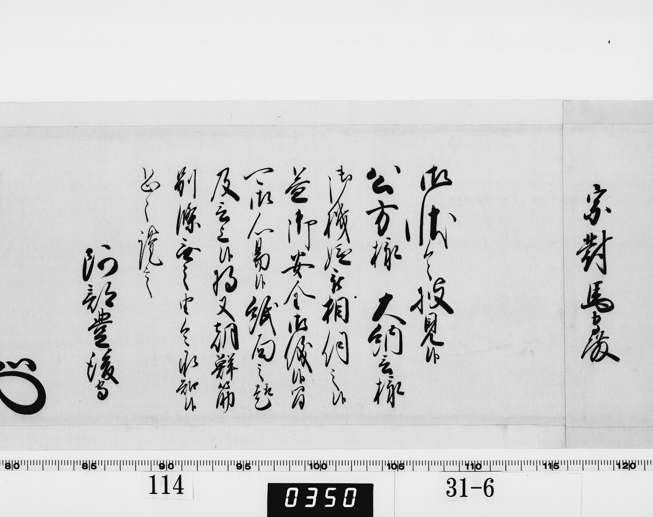 老中奉書(西丸)の画像