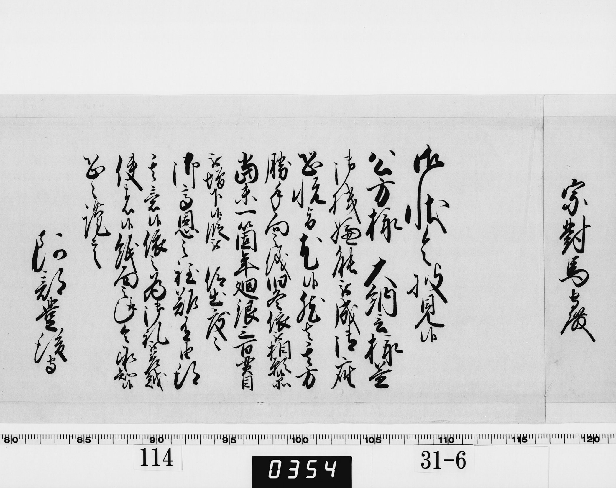 老中奉書(西丸)の画像