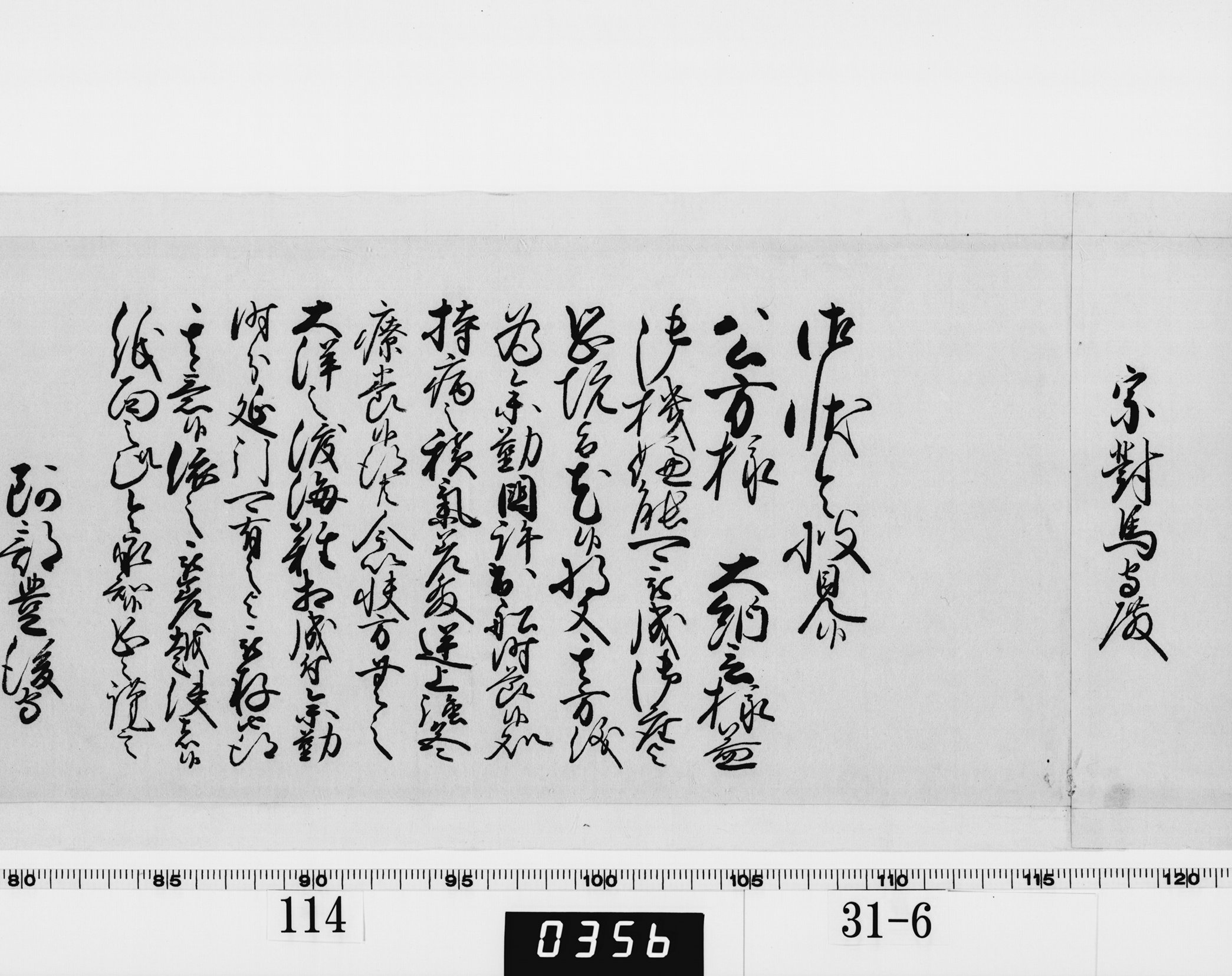 老中奉書(西丸)の画像