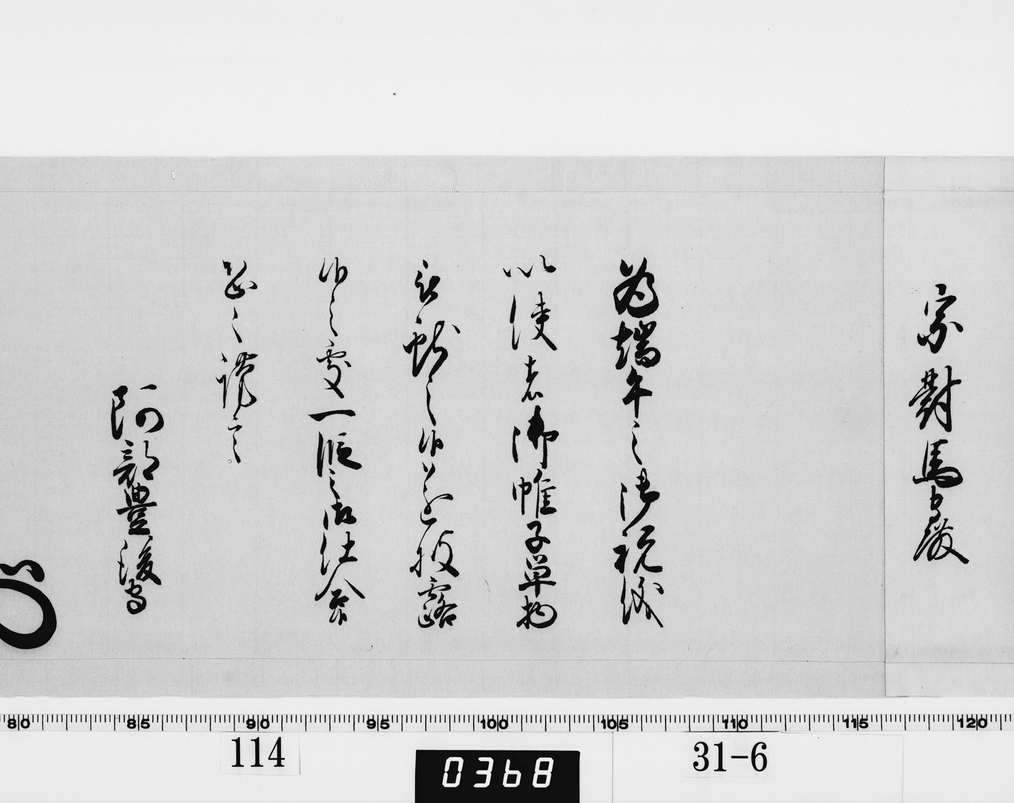 老中奉書(西丸)の画像
