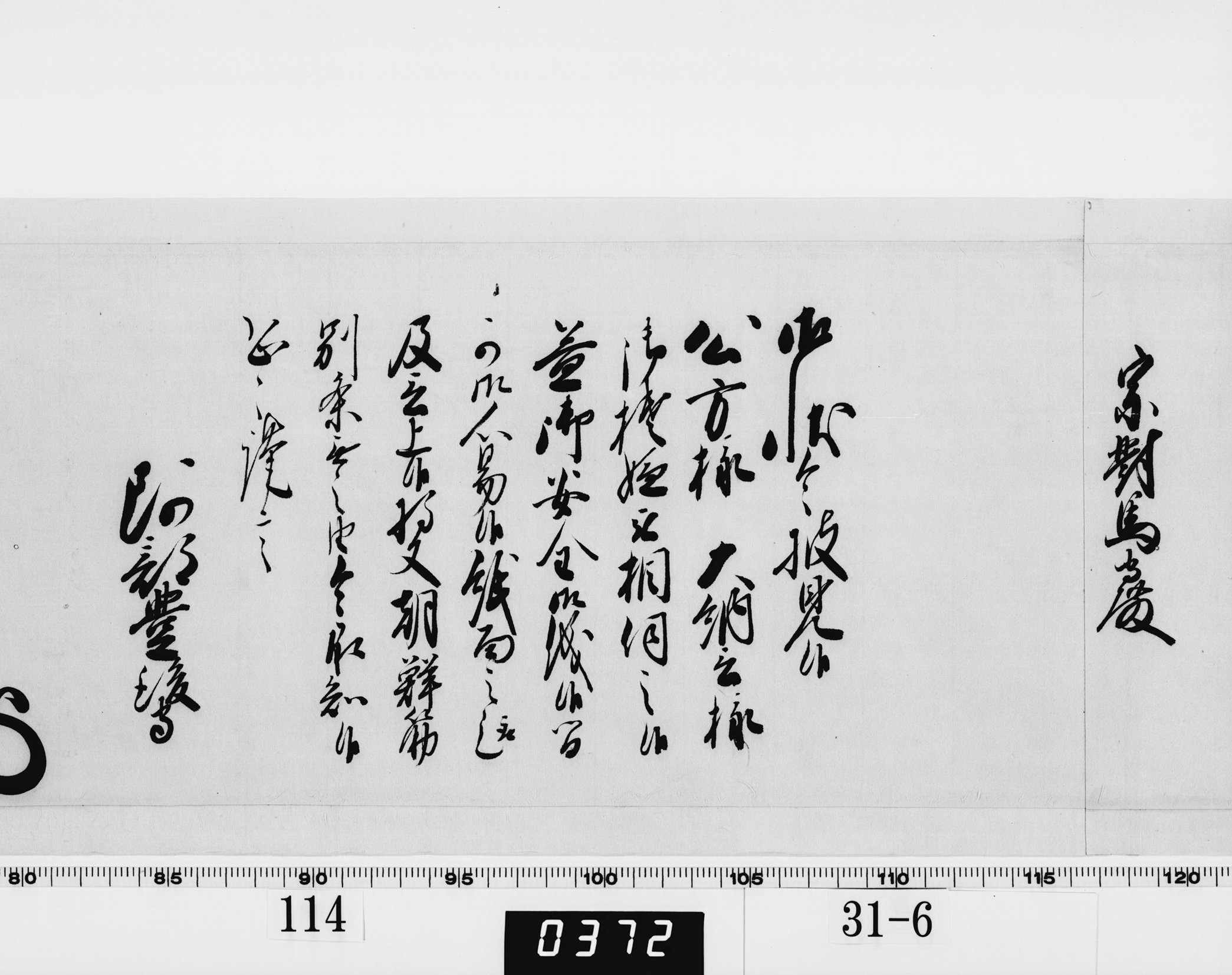 老中奉書(西丸)の画像