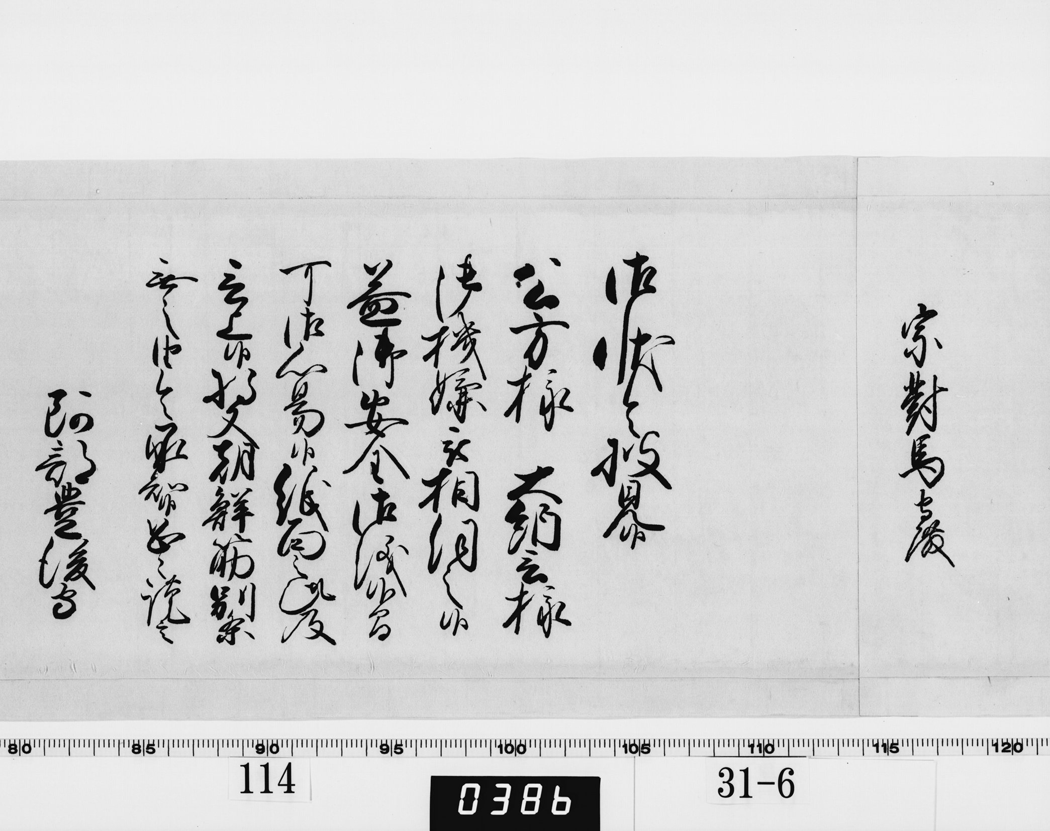 老中奉書(西丸)の画像