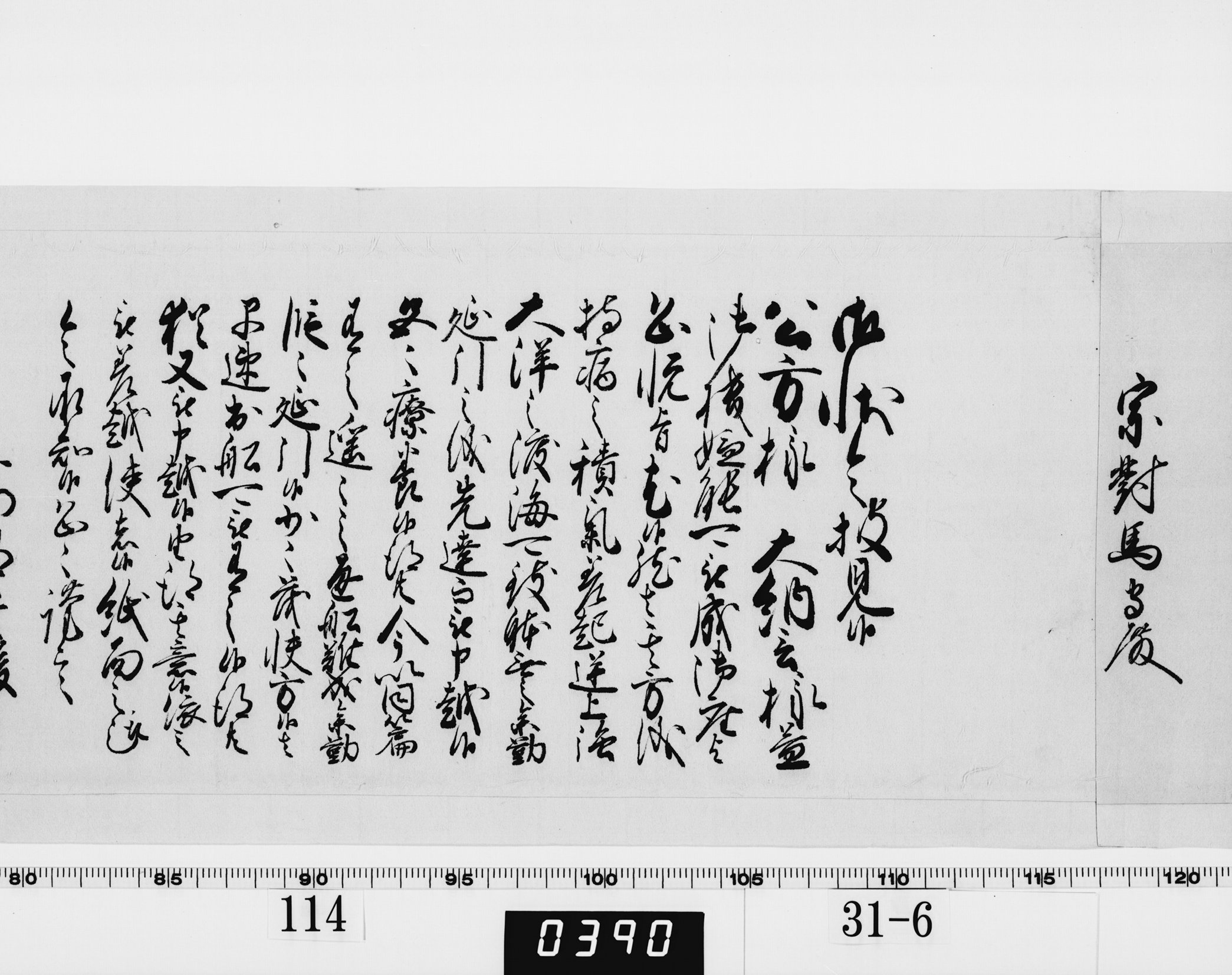 老中奉書(西丸)の画像