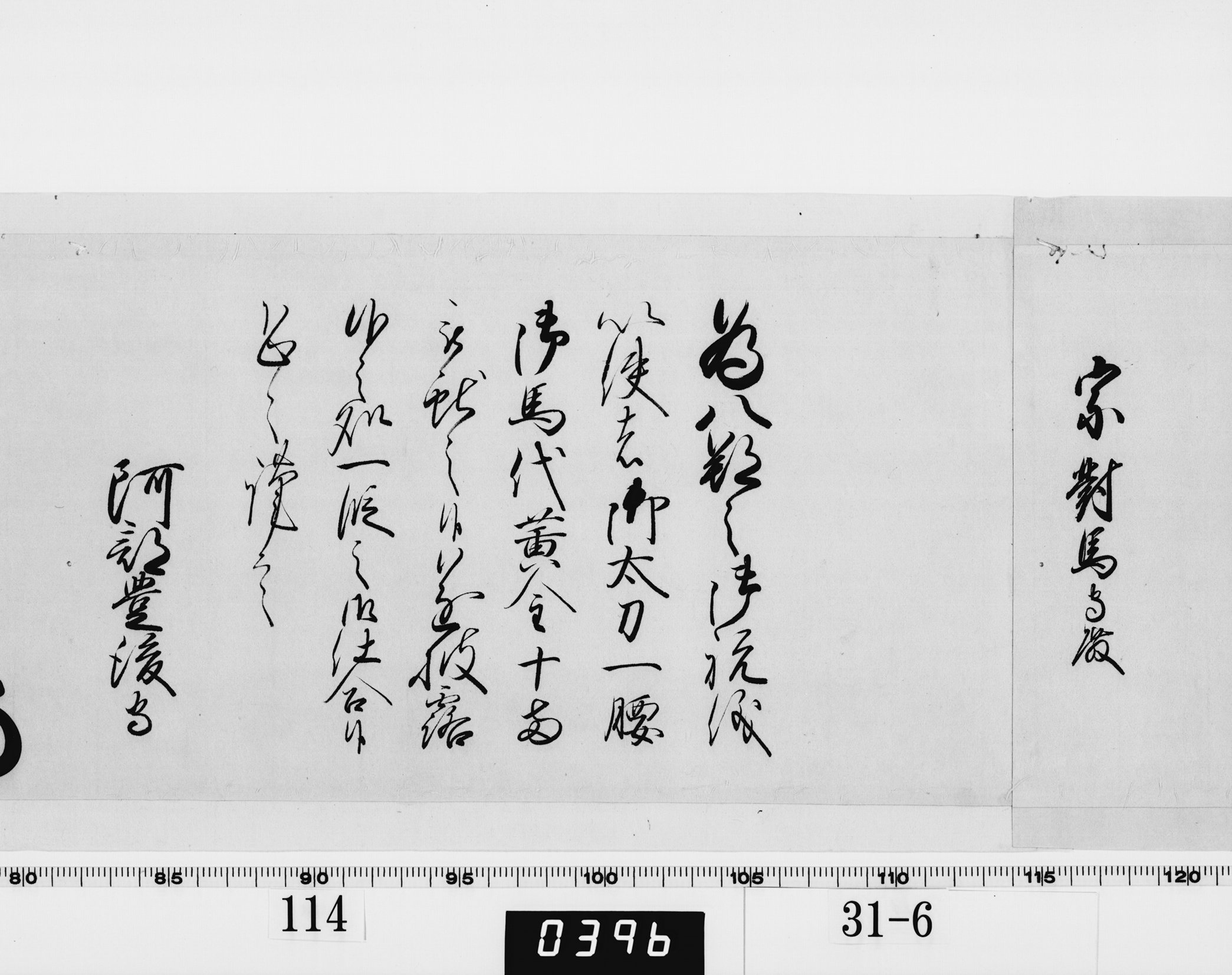 老中奉書(西丸)の画像