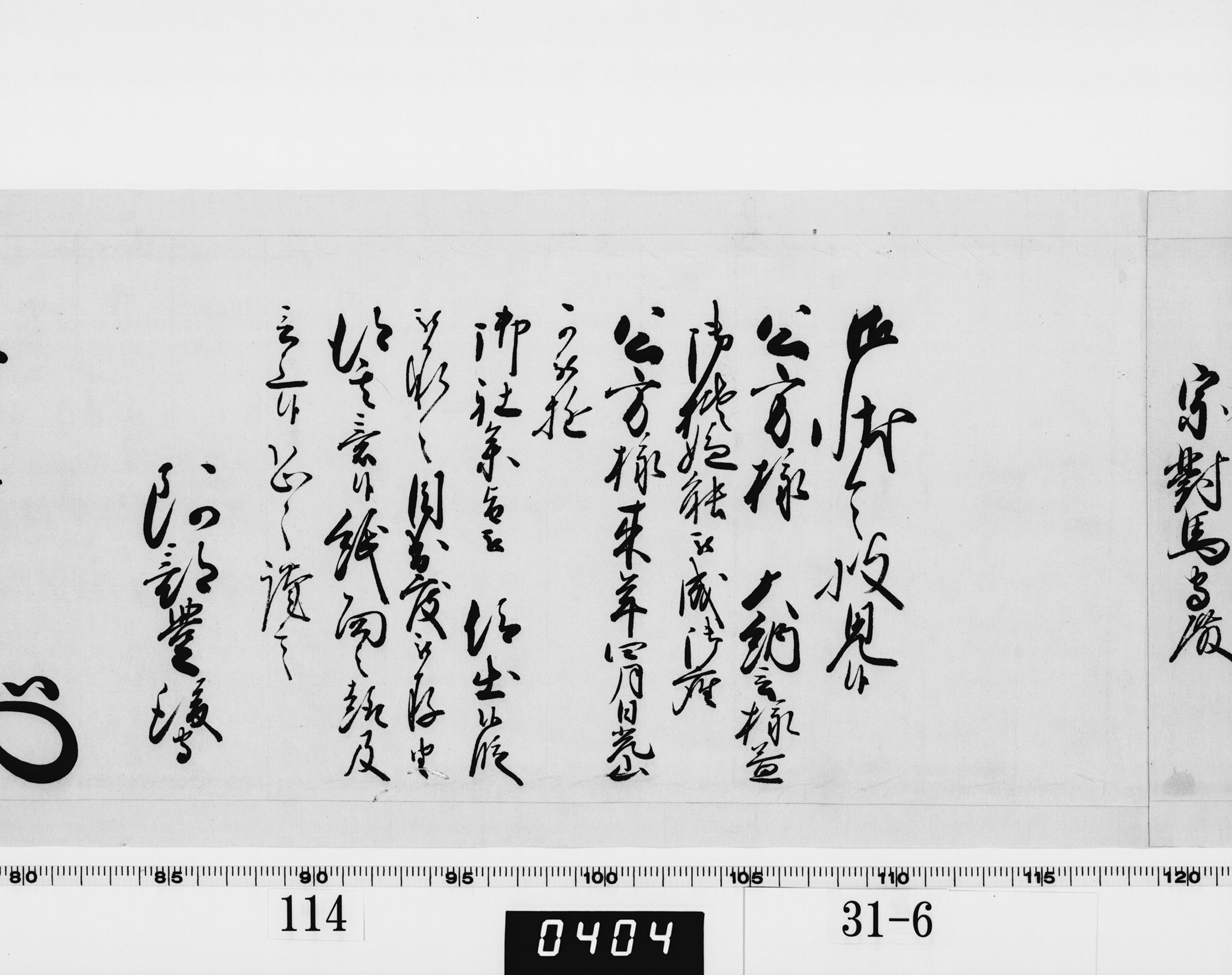 老中奉書(西丸)の画像
