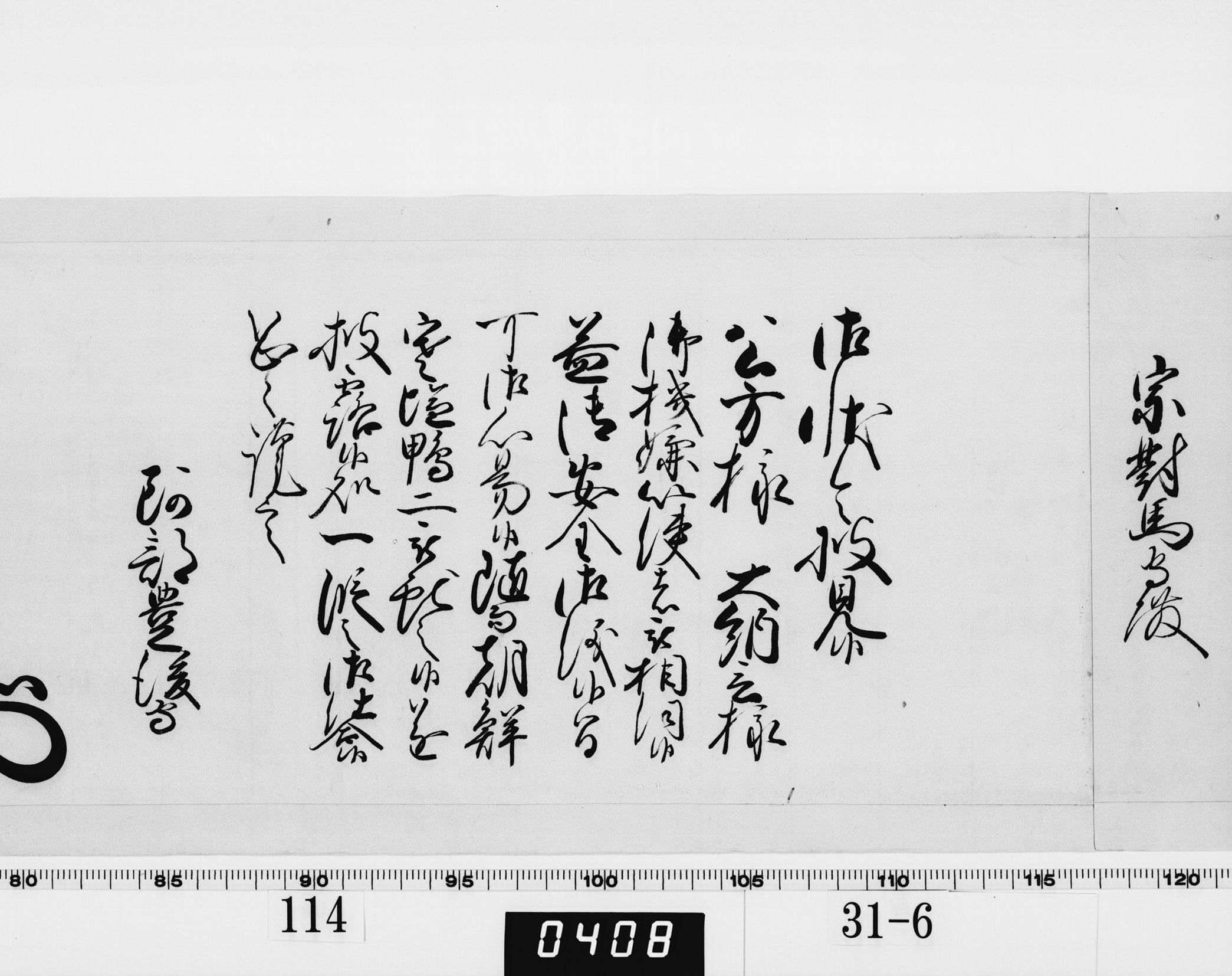老中奉書(西丸)の画像