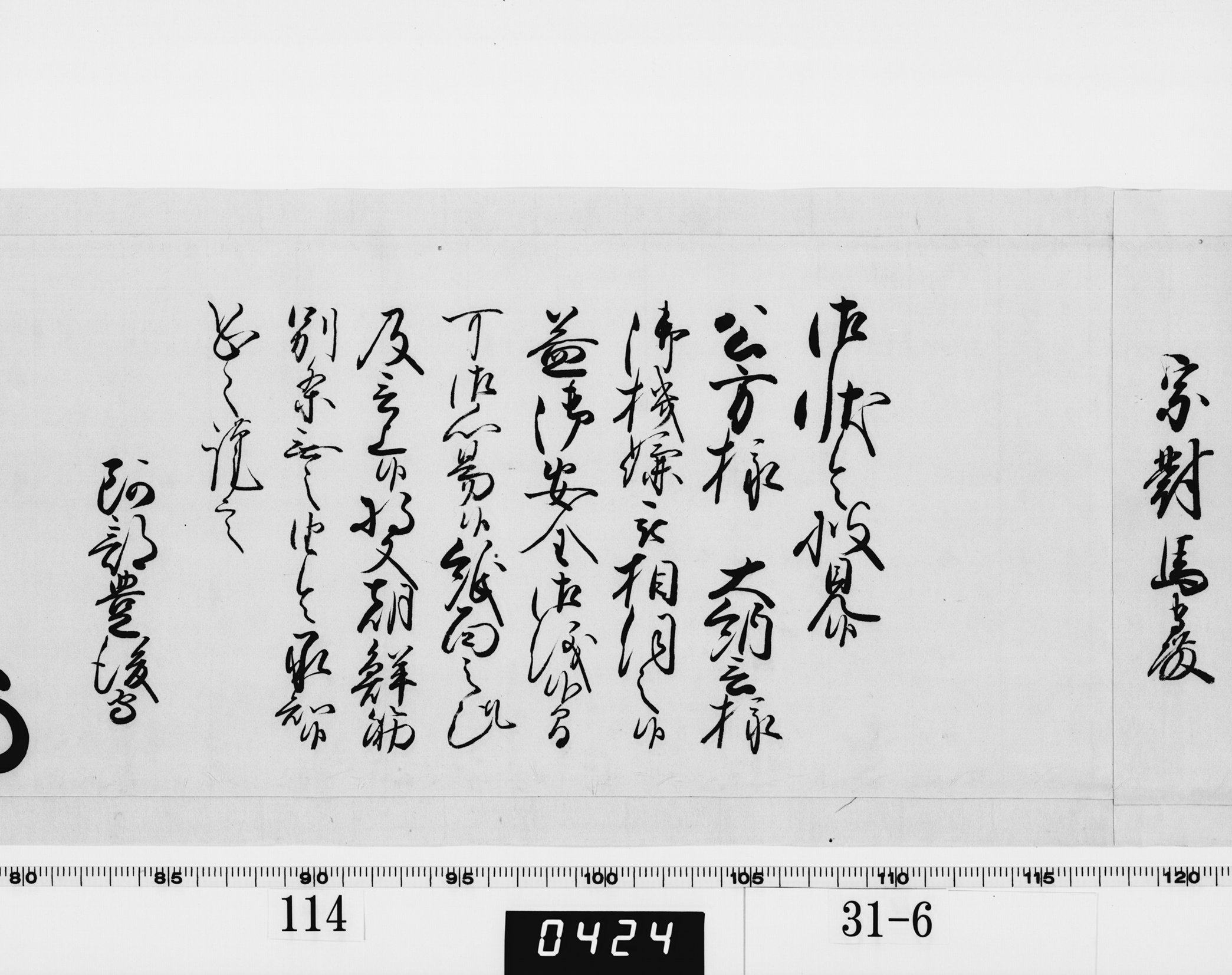 老中奉書(西丸)の画像