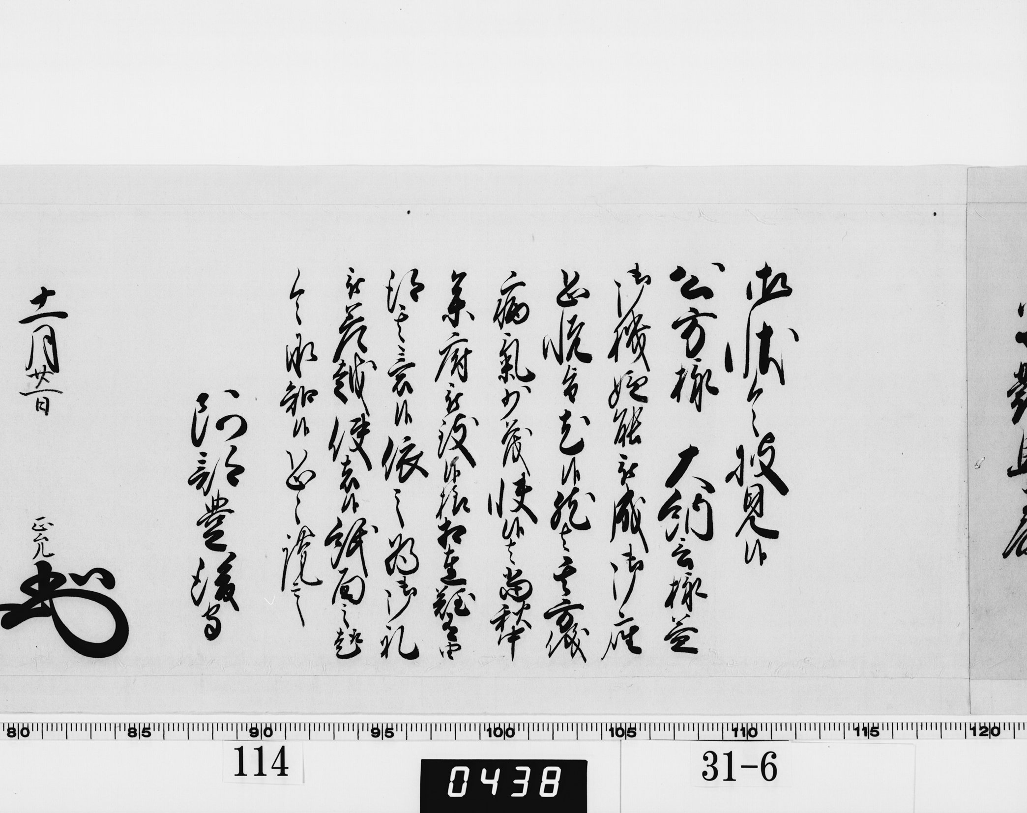 老中奉書(西丸)の画像