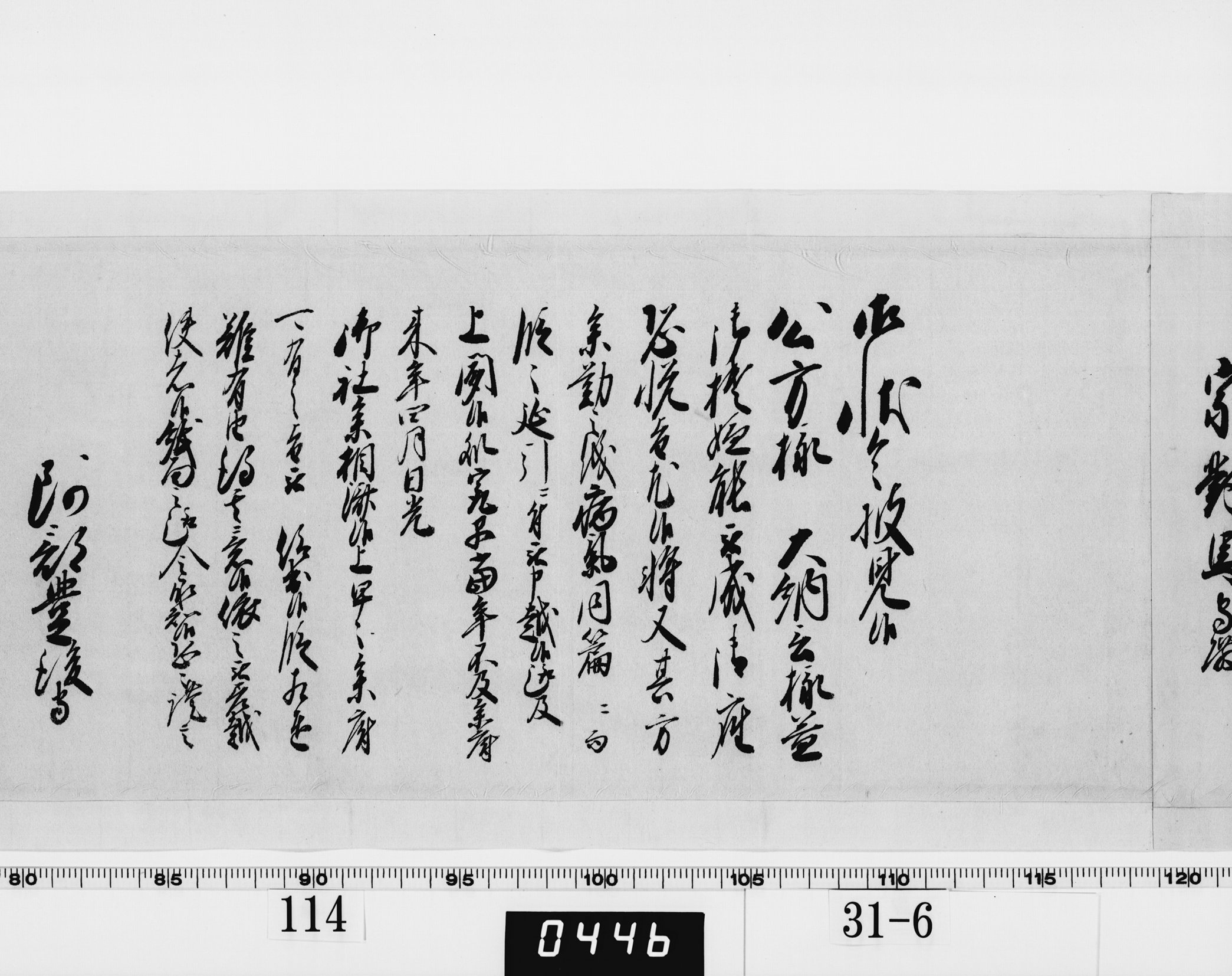 老中奉書(西丸)の画像