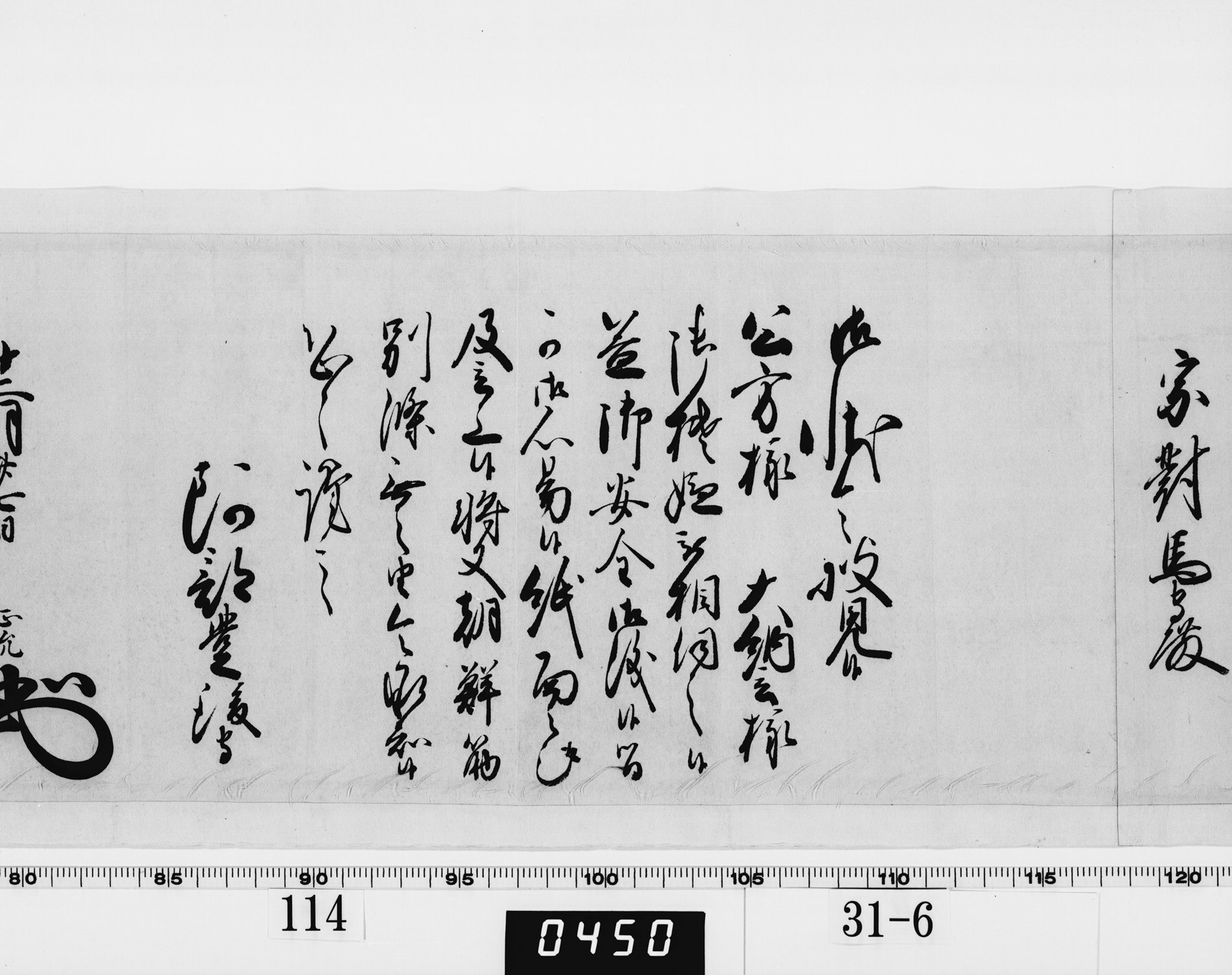 老中奉書(西丸)の画像