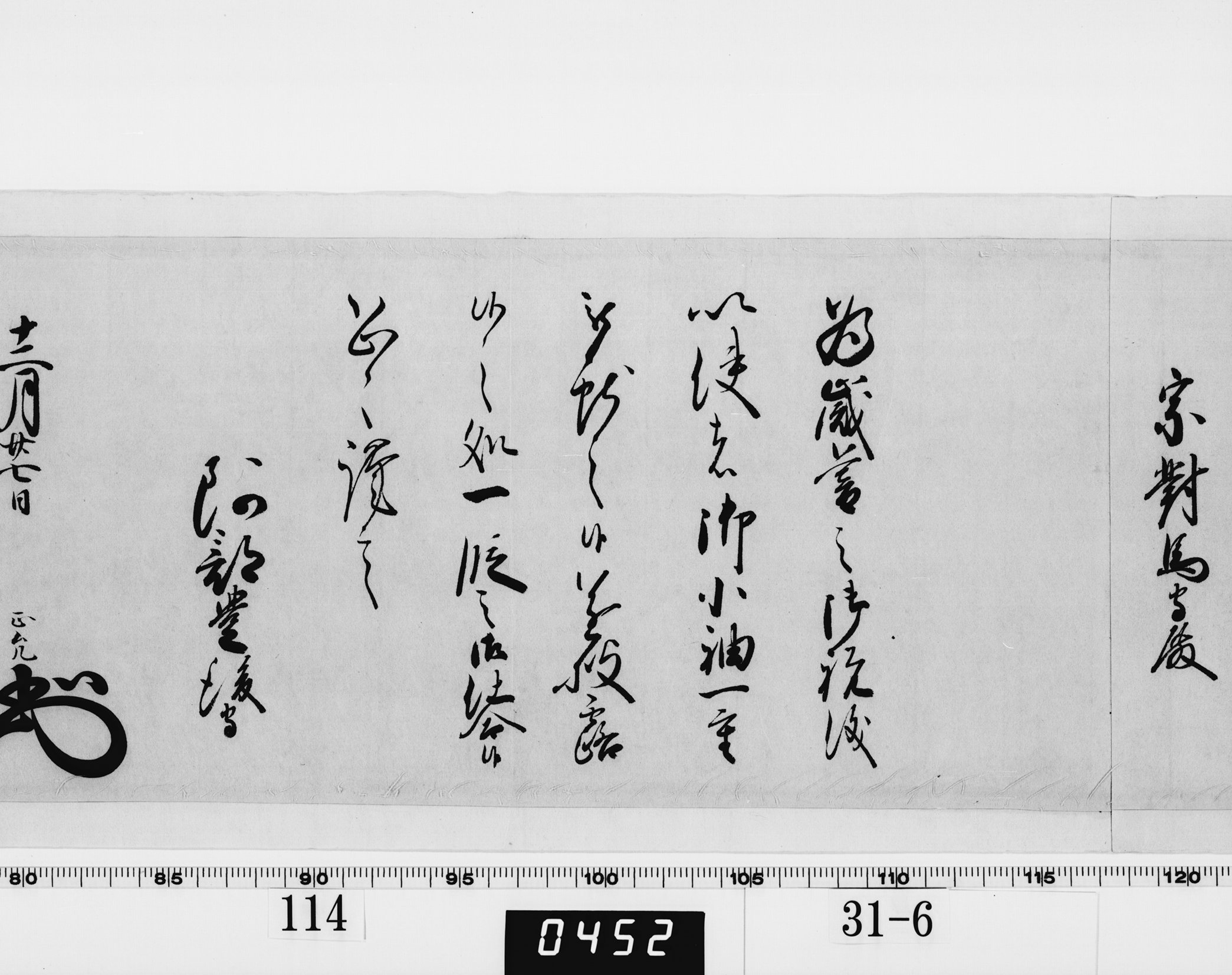 老中奉書(西丸)の画像