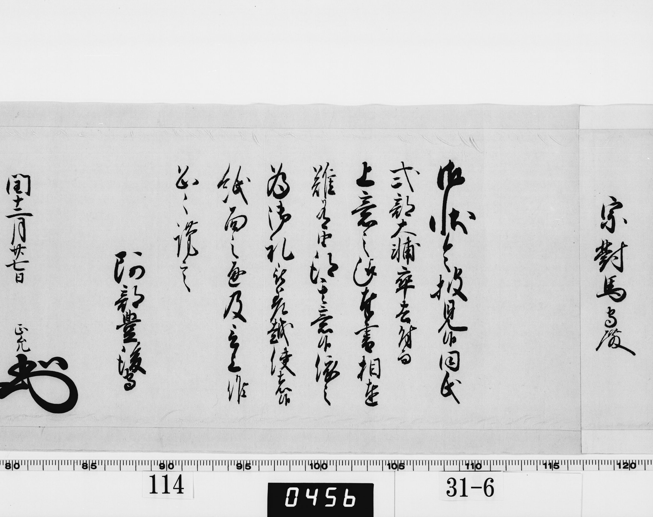 老中奉書(西丸)の画像