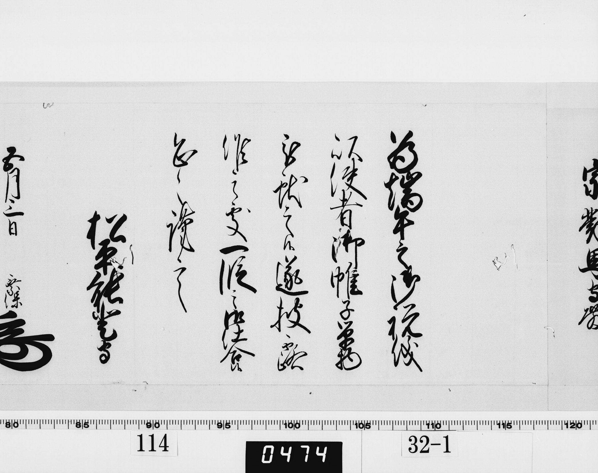 老中奉書(西丸)の画像