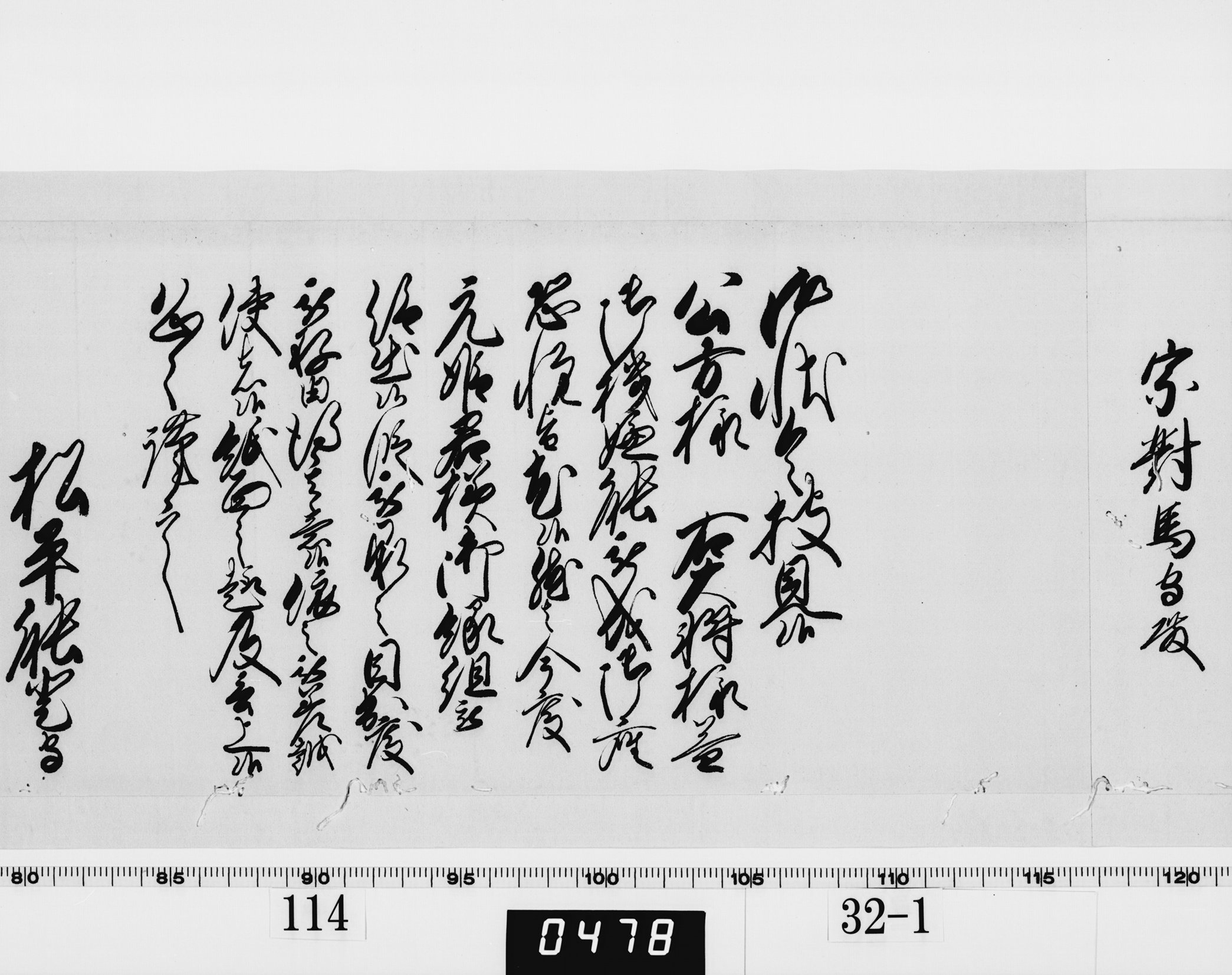 老中奉書(西丸)の画像