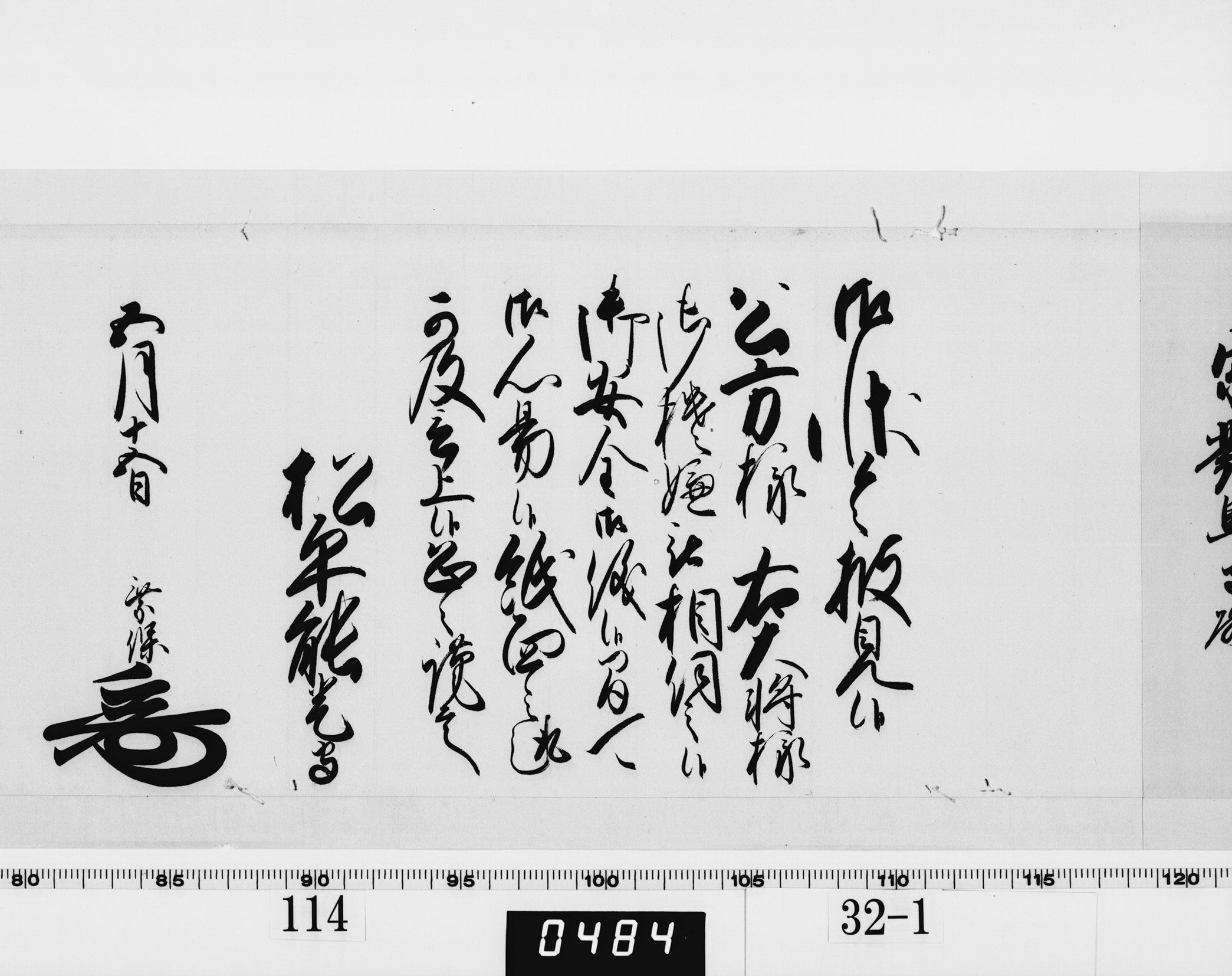 老中奉書(西丸)の画像