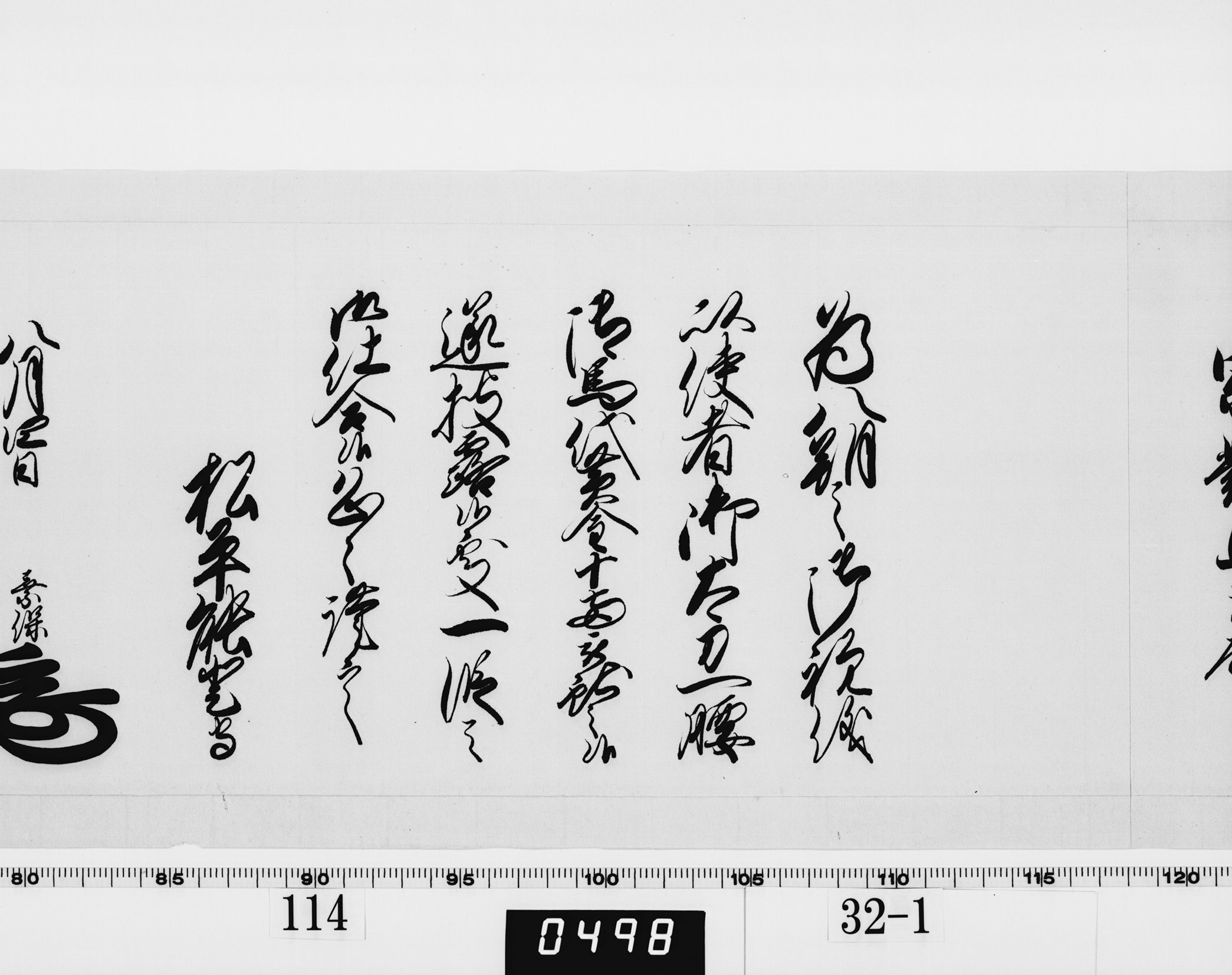 老中奉書(西丸)の画像