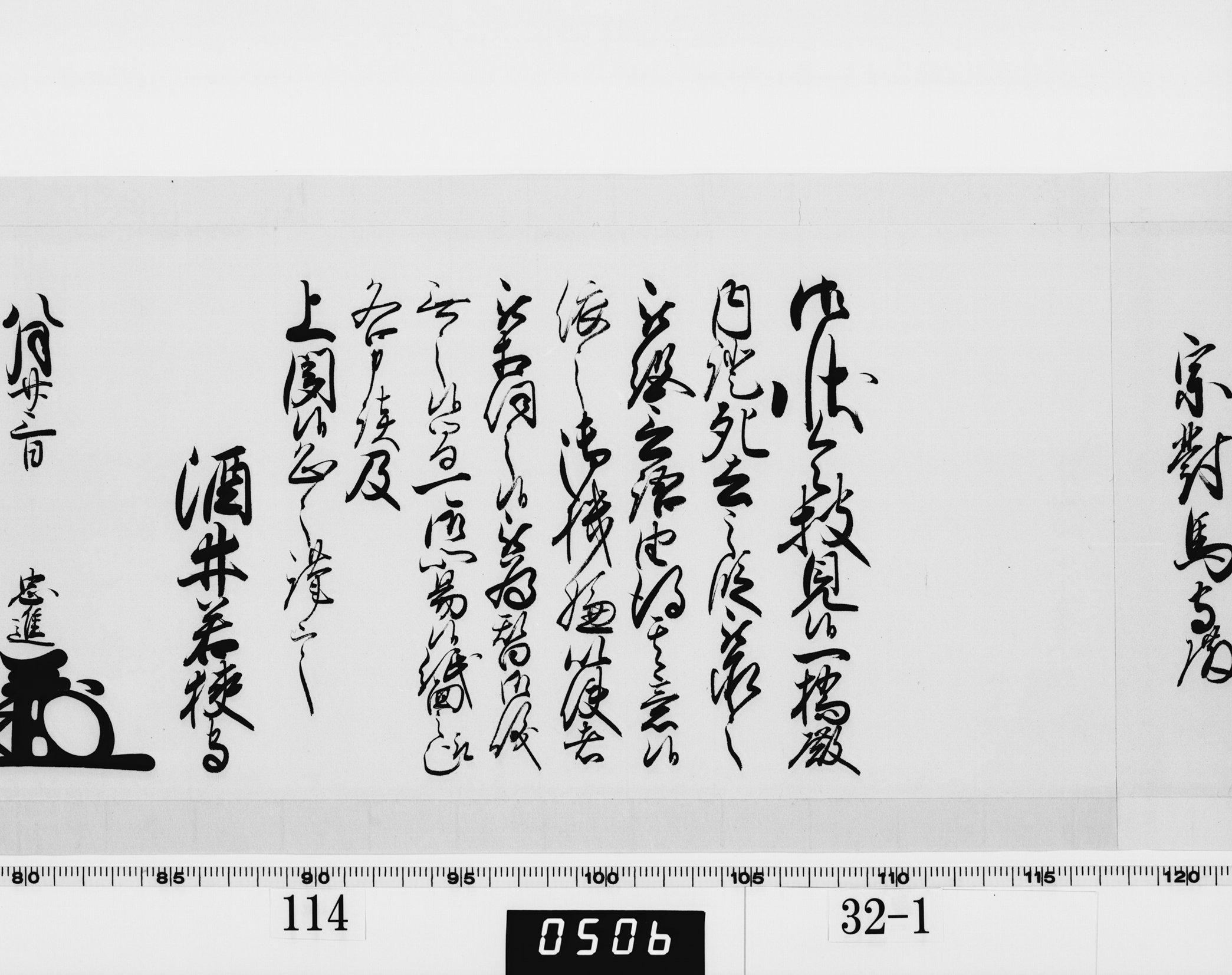老中奉書の画像