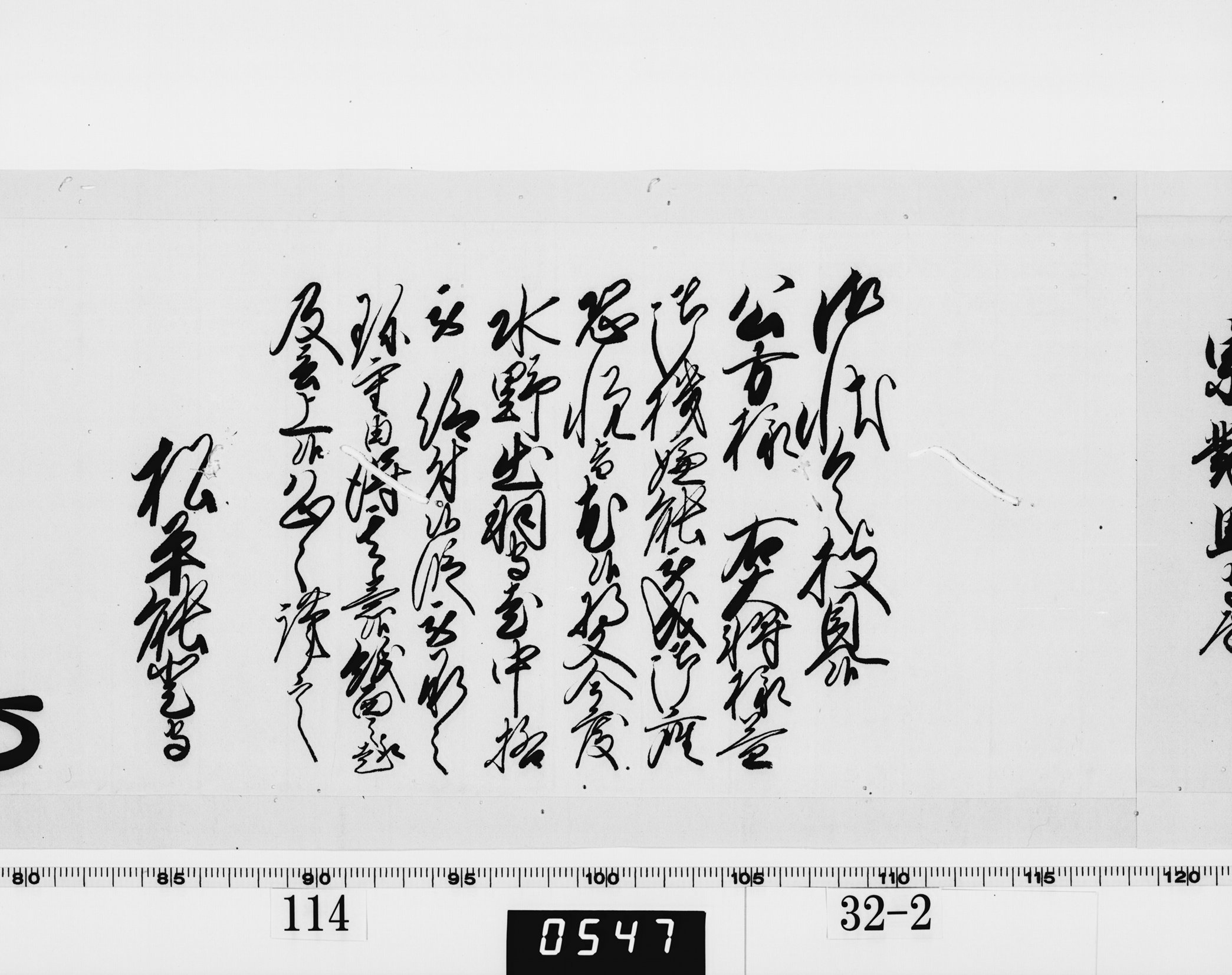 老中奉書(西丸)の画像