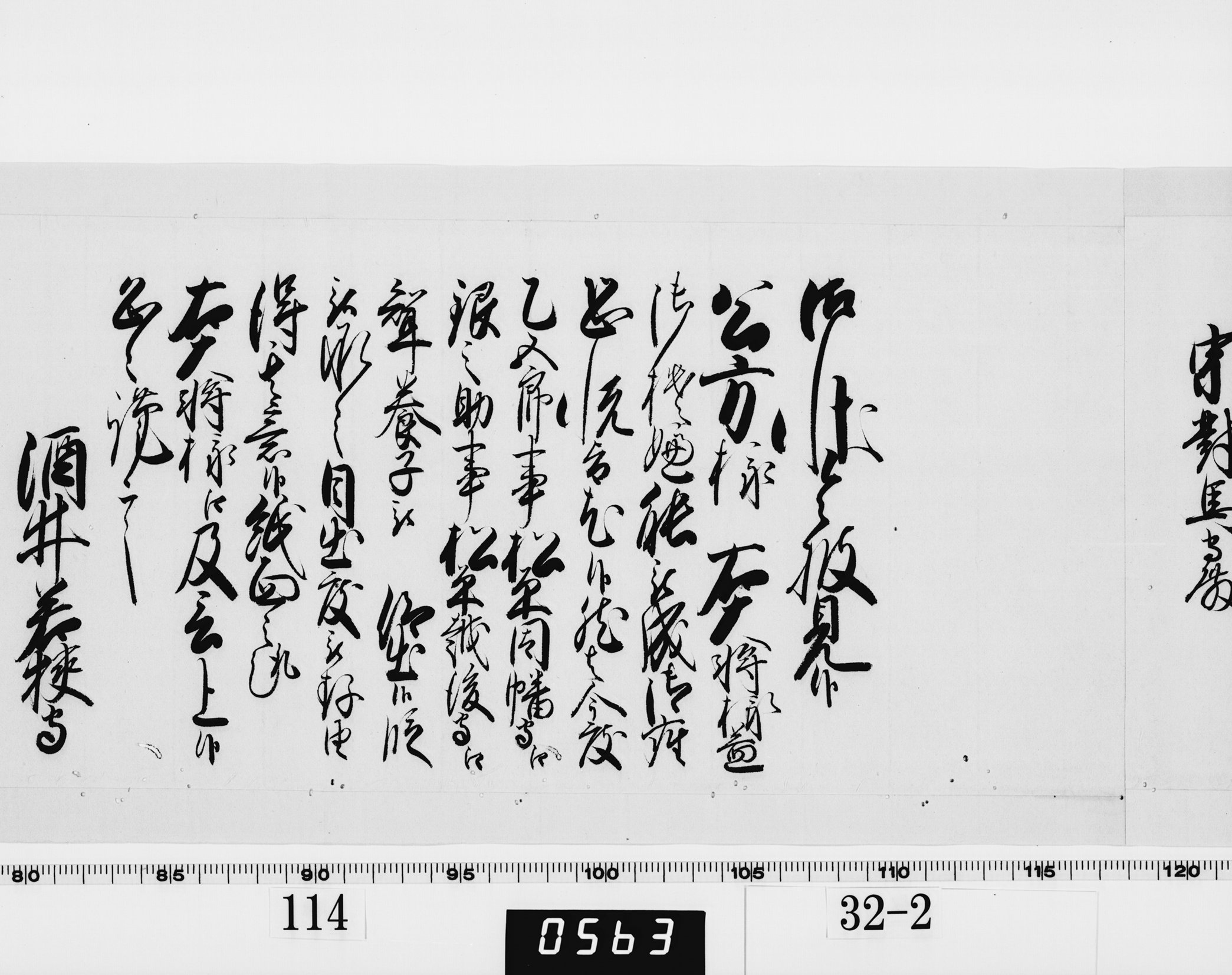 老中奉書の画像