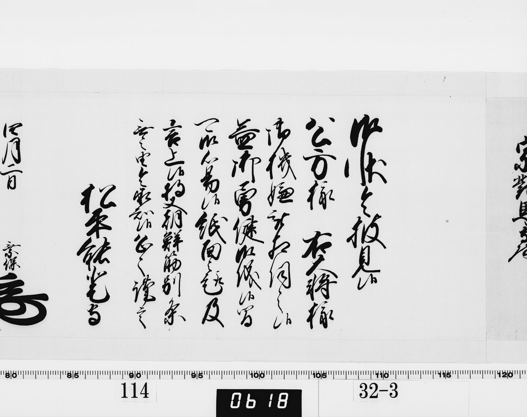 老中奉書(西丸)の画像