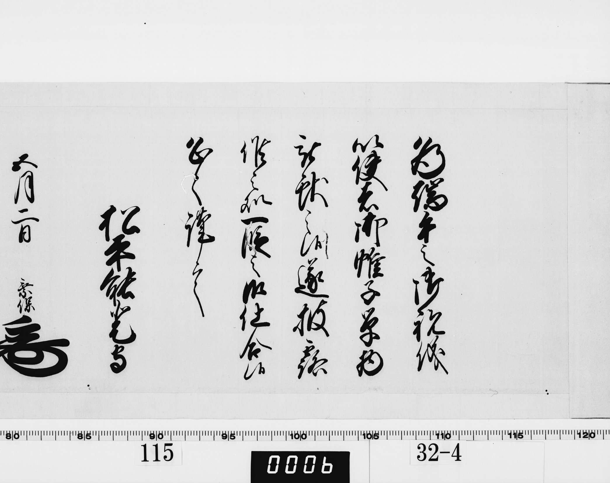 老中奉書(西丸)の画像