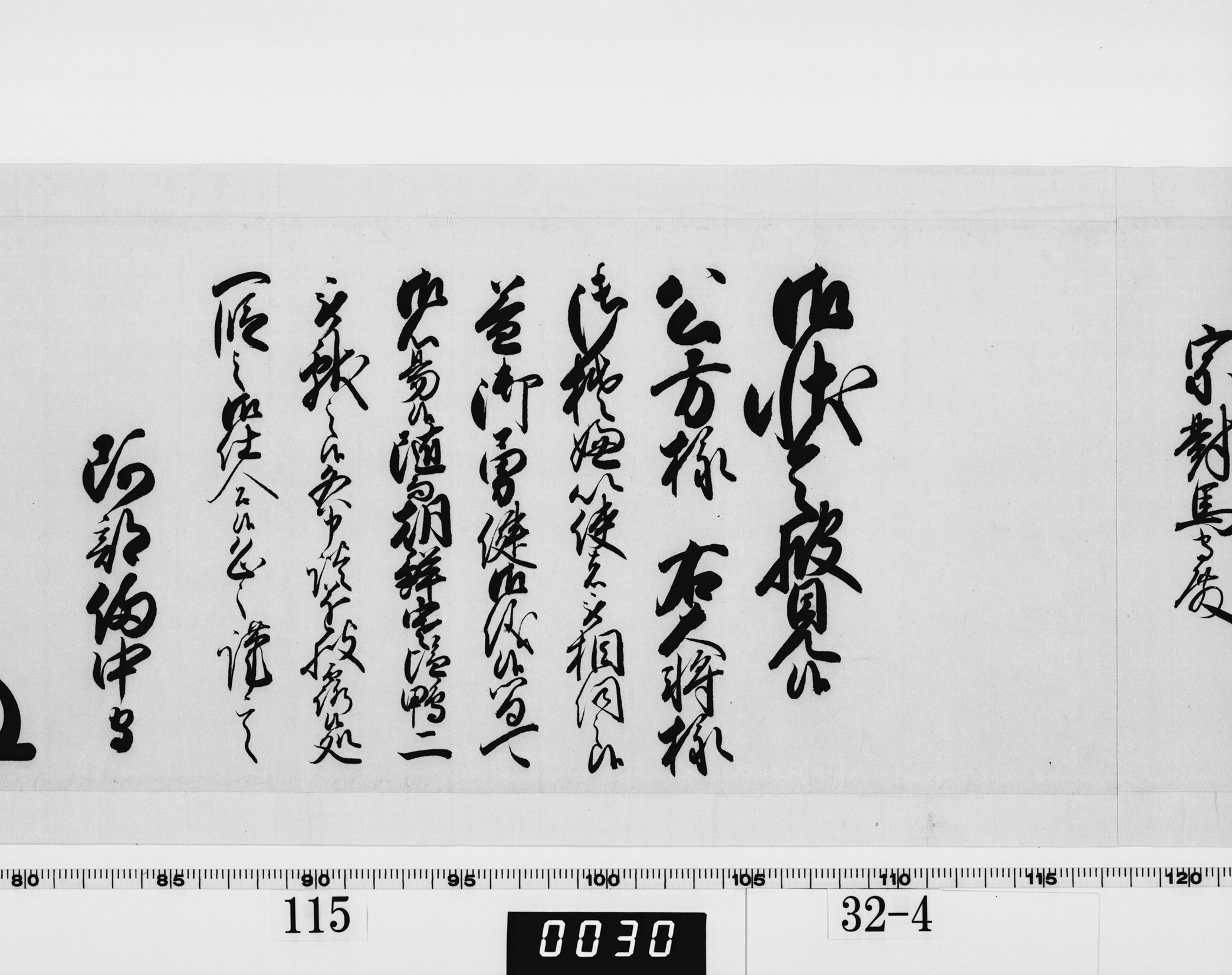 老中奉書の画像