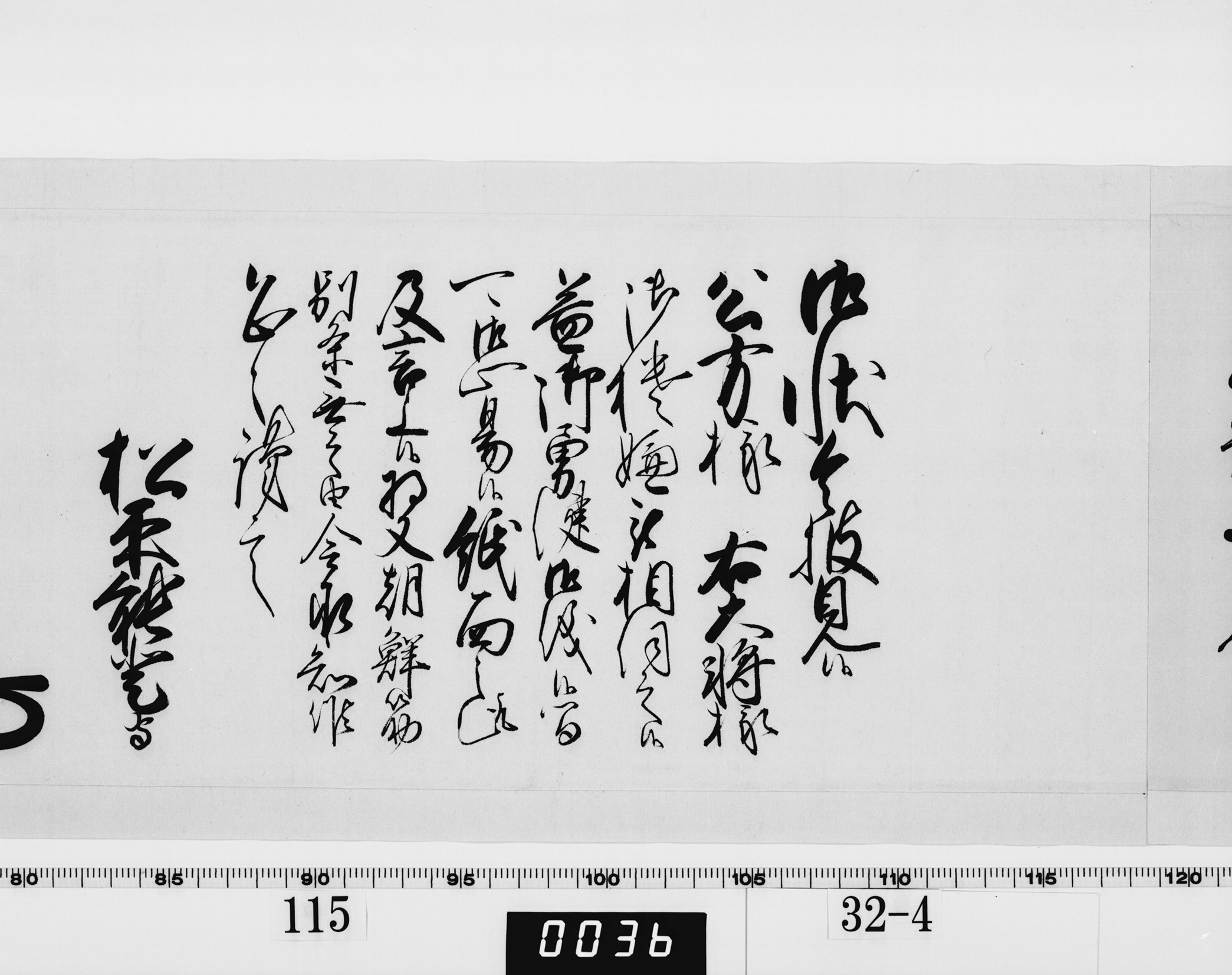 老中奉書(西丸)の画像