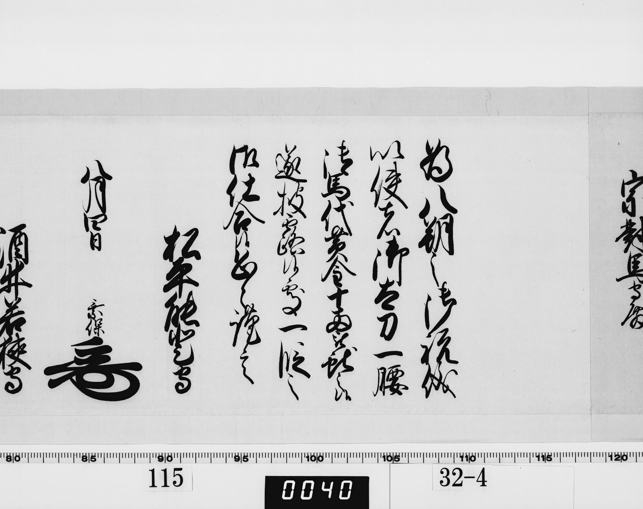 老中連署奉書(西丸)の画像