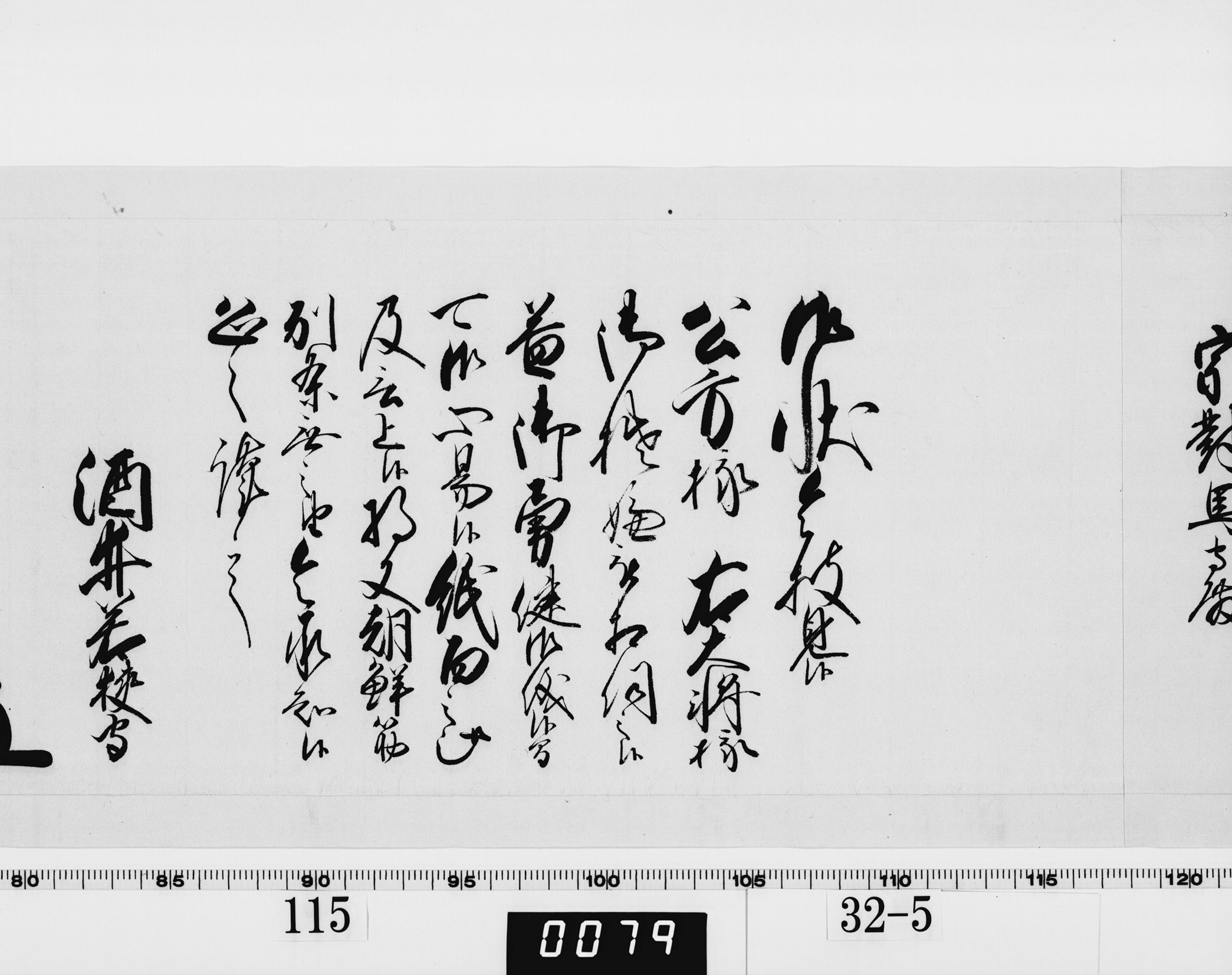 老中奉書(西丸)の画像