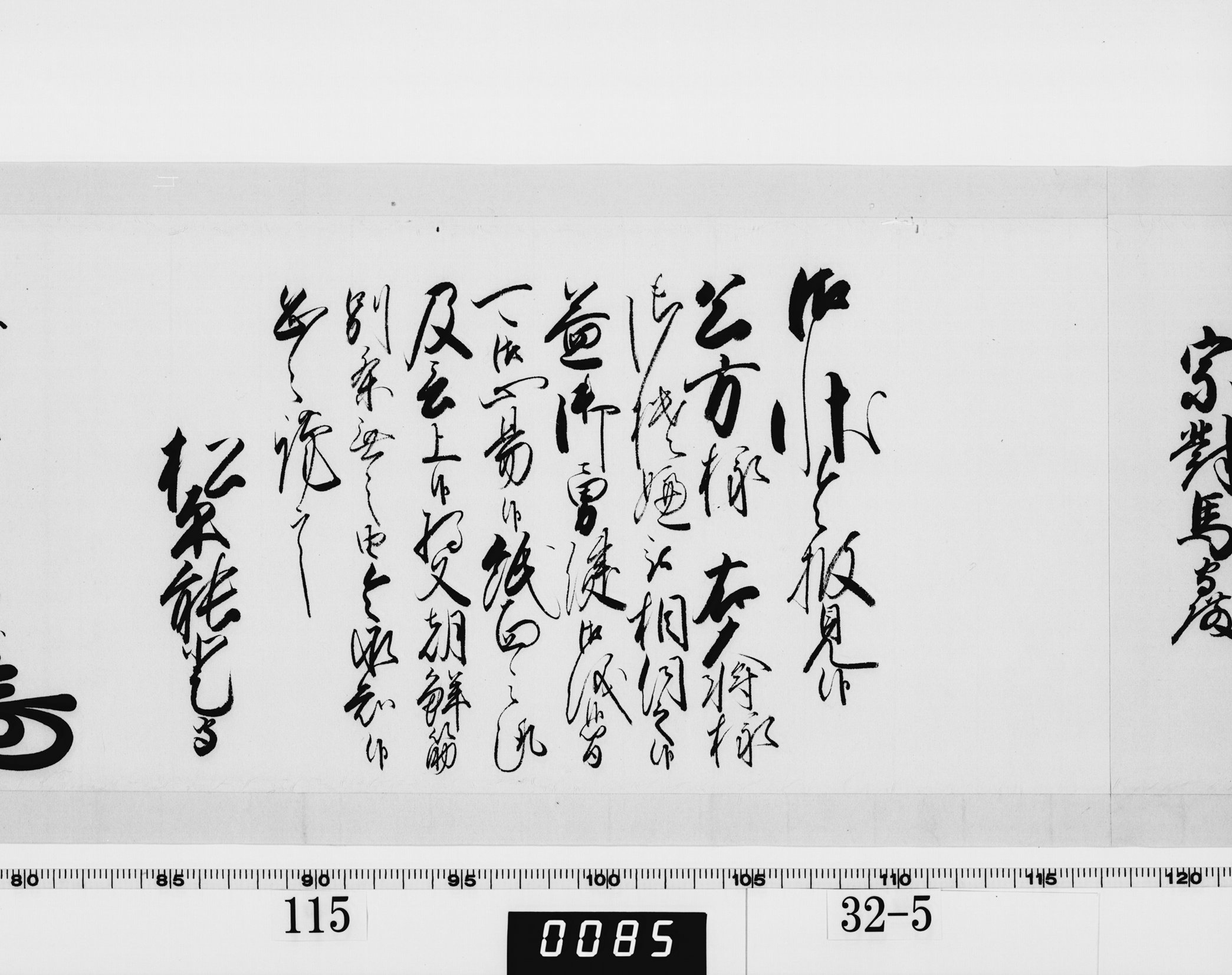老中奉書(西丸)の画像