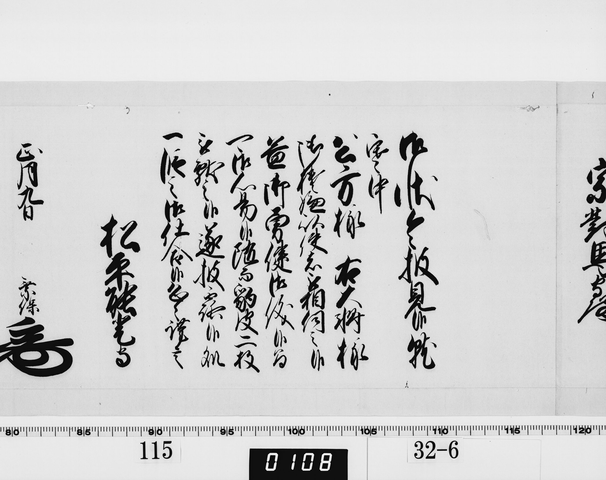 老中奉書(西丸)の画像