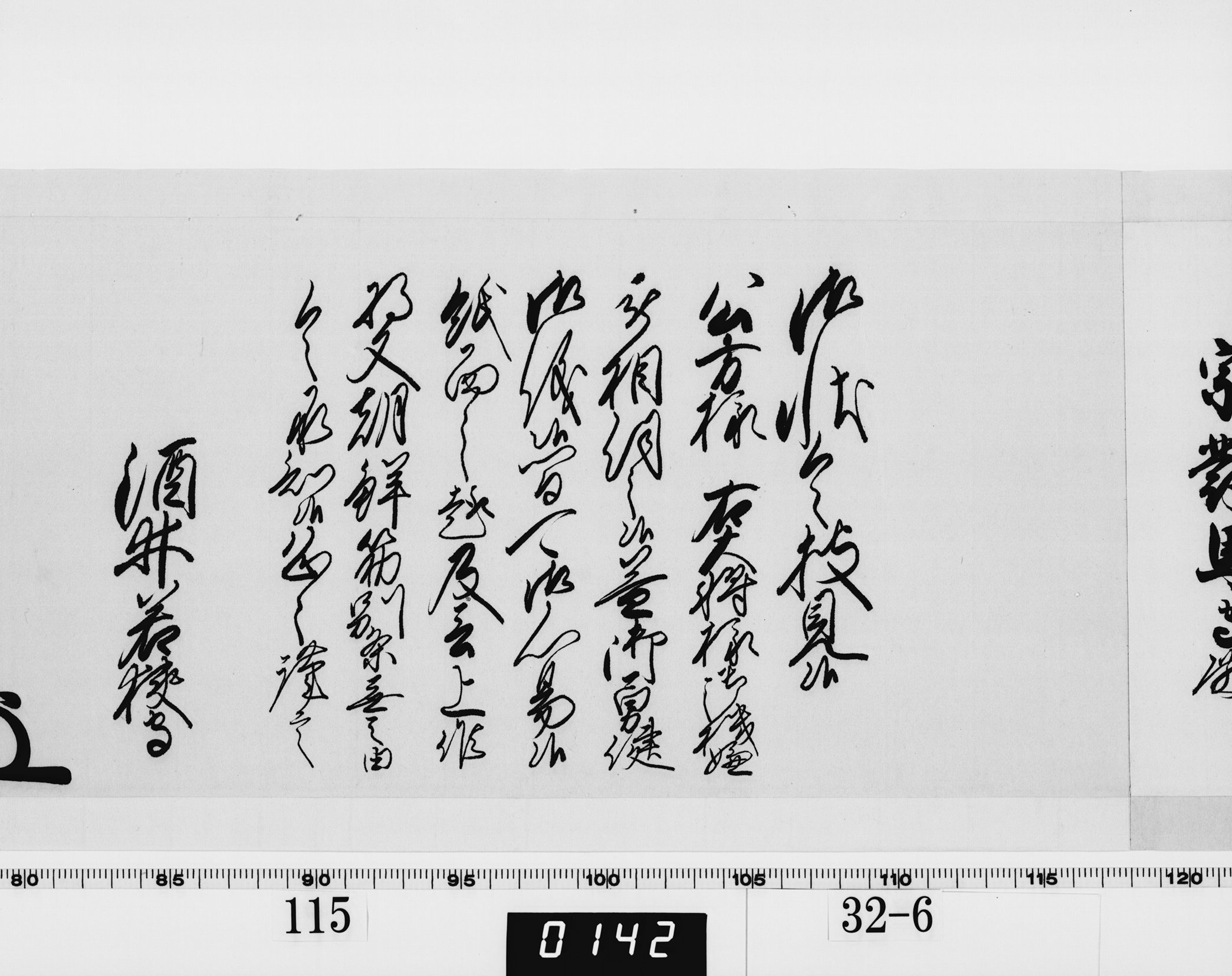 老中奉書(西丸)の画像