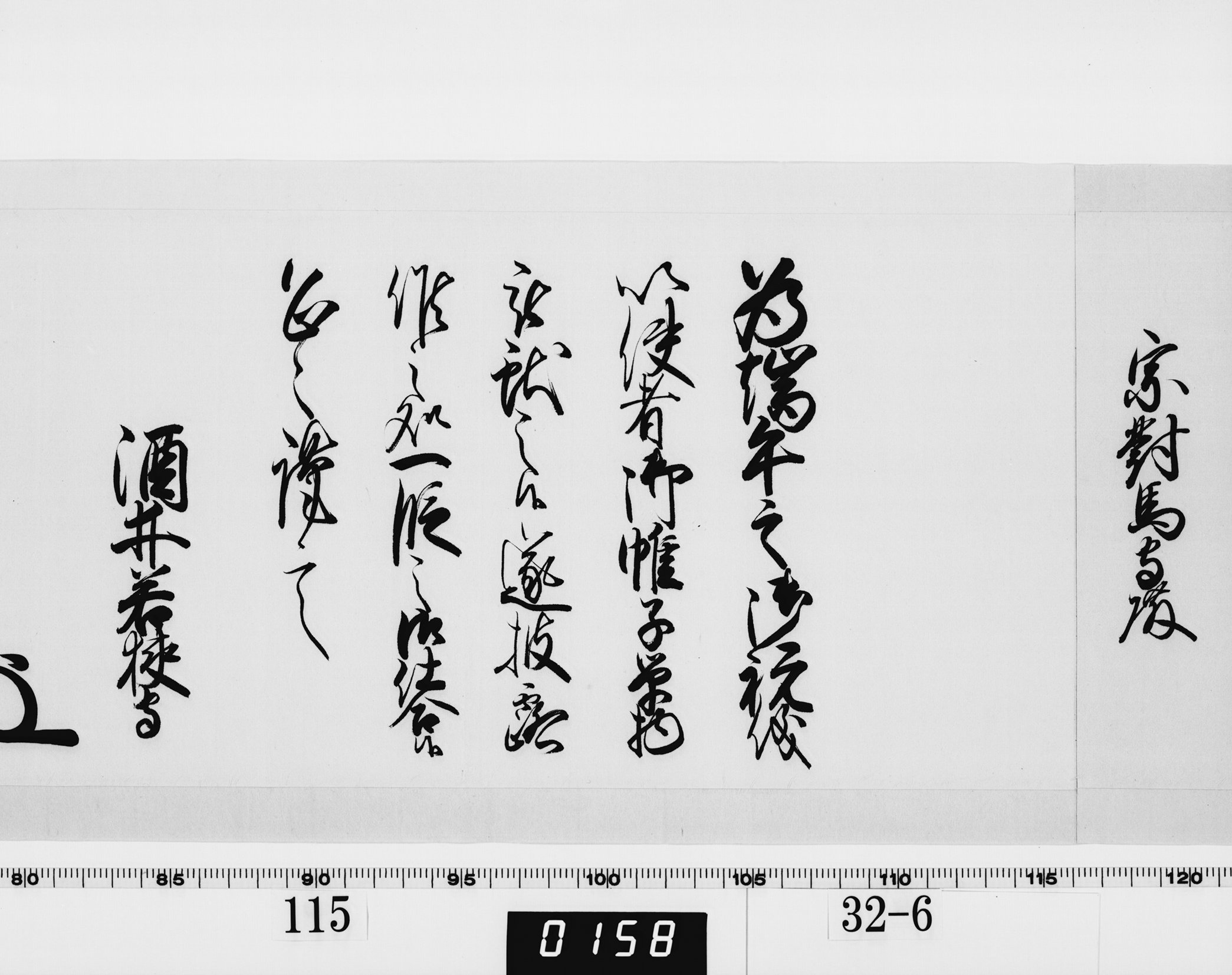 老中奉書(西丸)の画像
