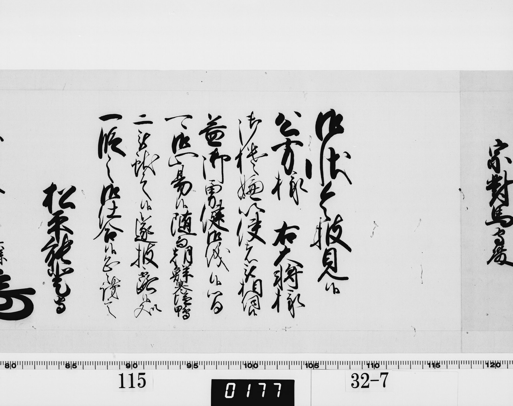 老中奉書(西丸)の画像