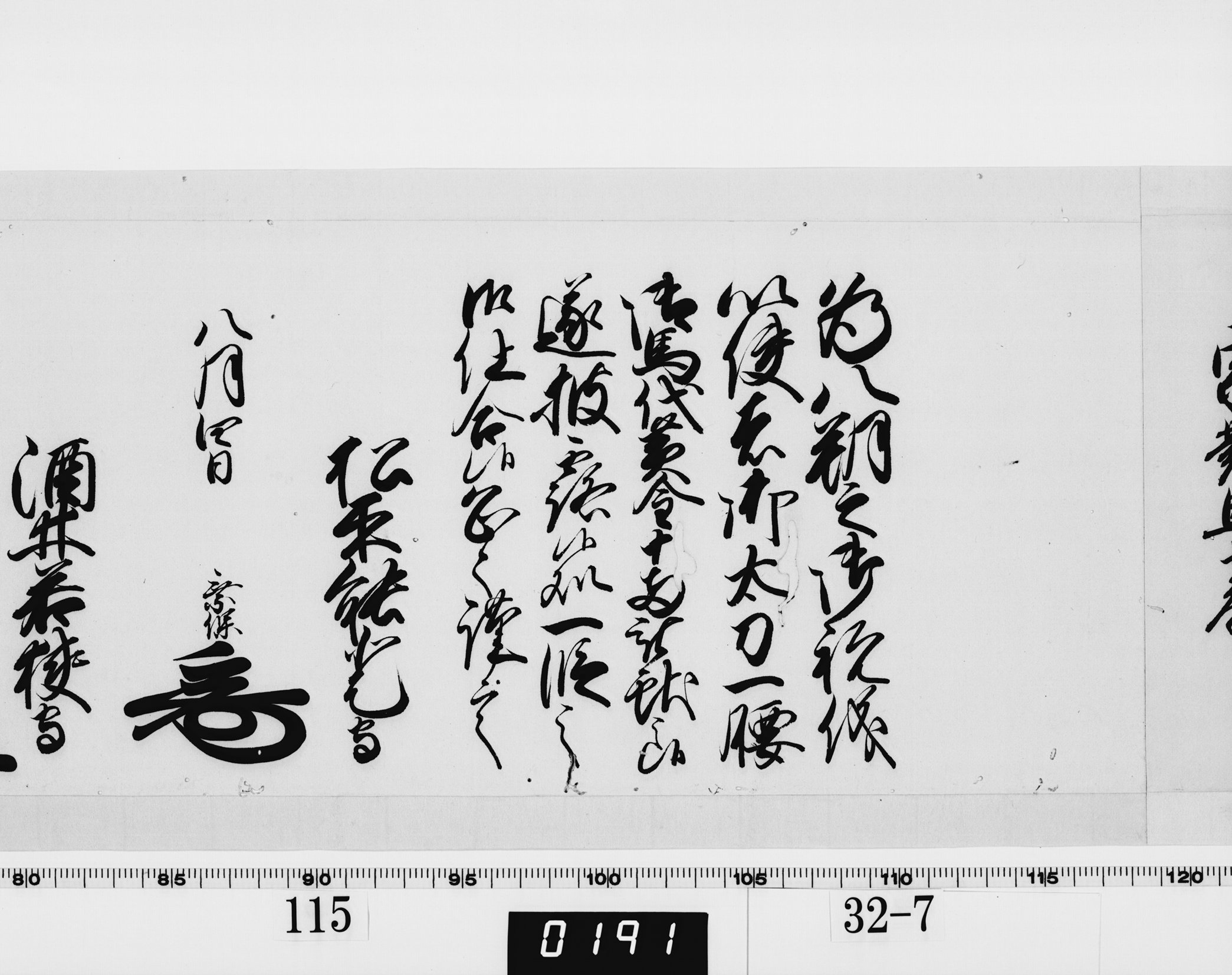 老中連署奉書(西丸)の画像