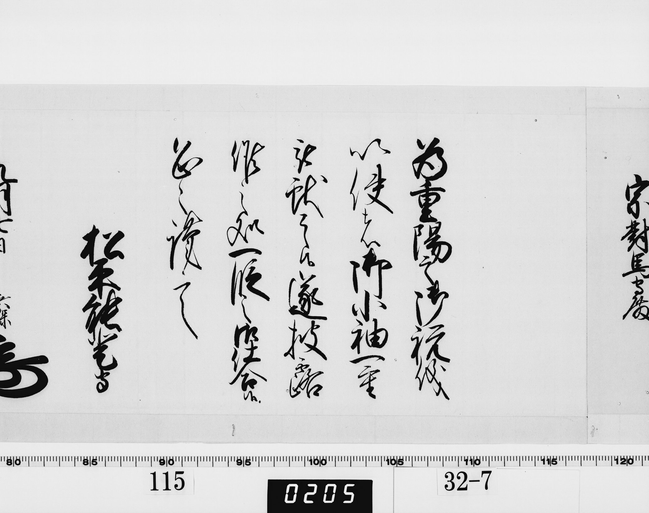 老中奉書(西丸)の画像