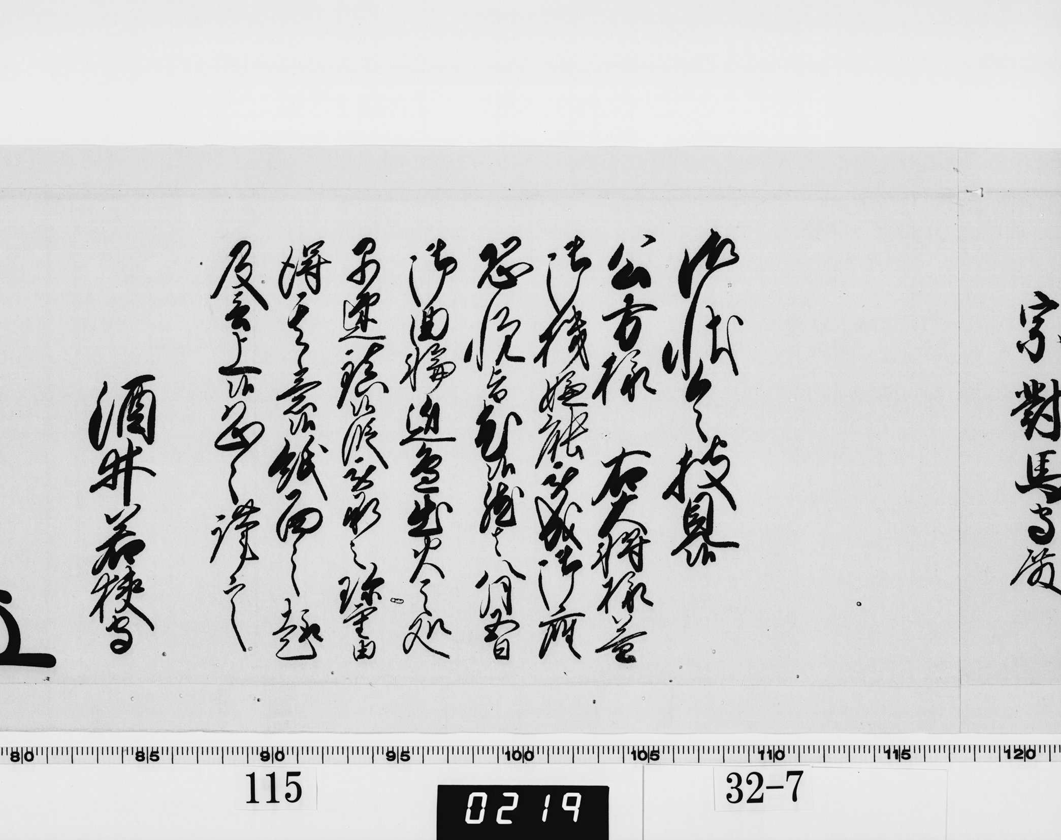 老中奉書(西丸)の画像