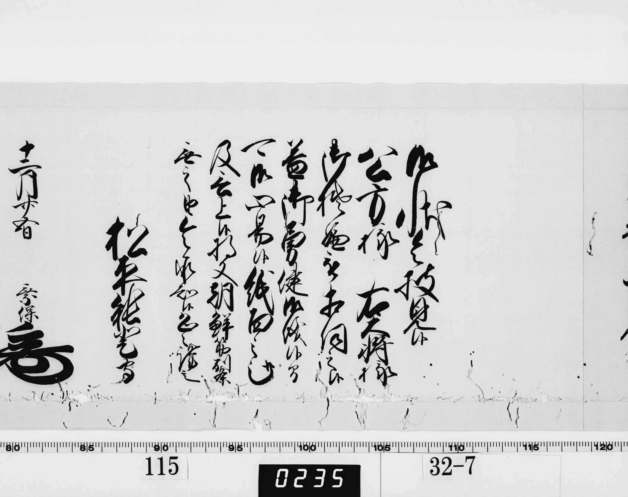 老中奉書(西丸)の画像