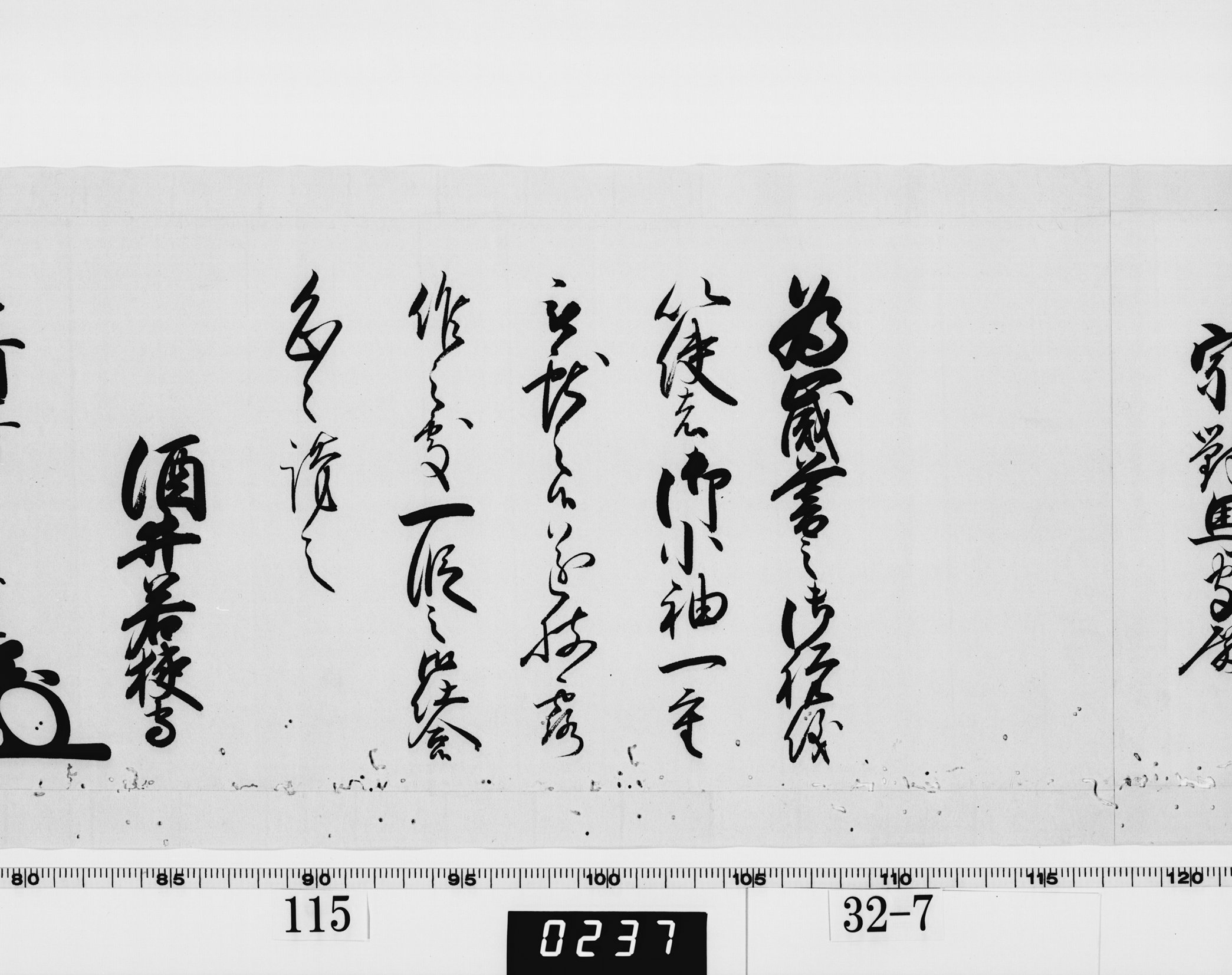 老中奉書(西丸)の画像
