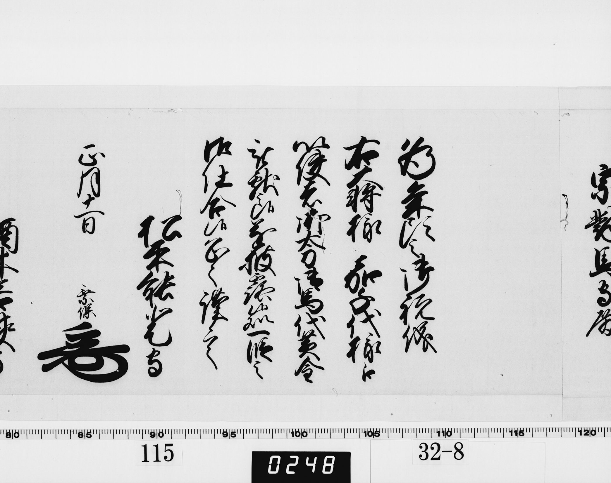 老中連署奉書(西丸)の画像
